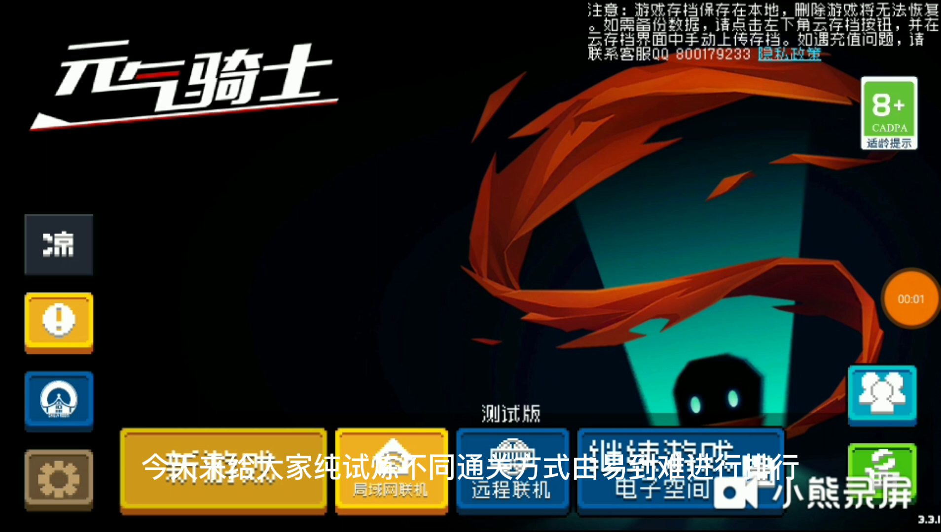 元气骑士纯试炼过关方法排行