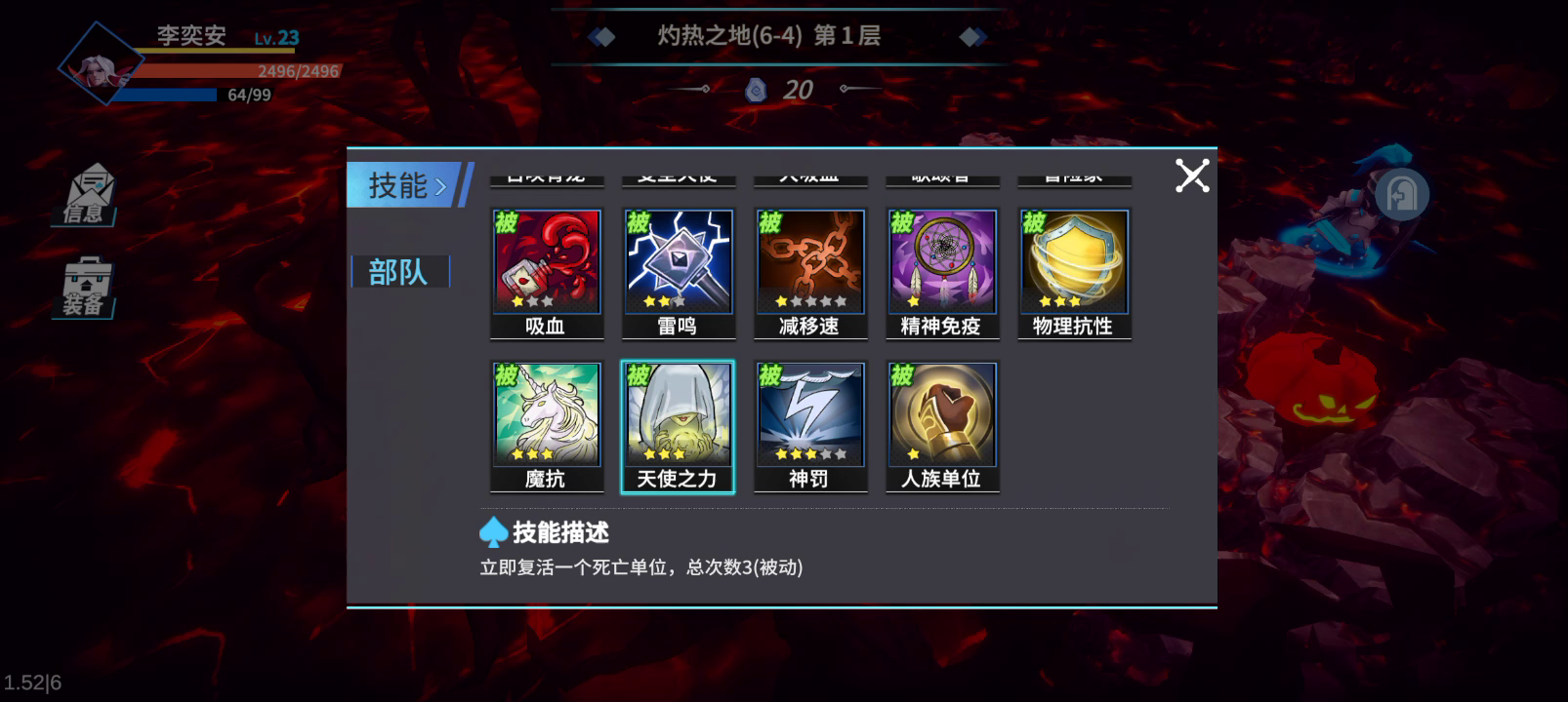 大天使的技能截图