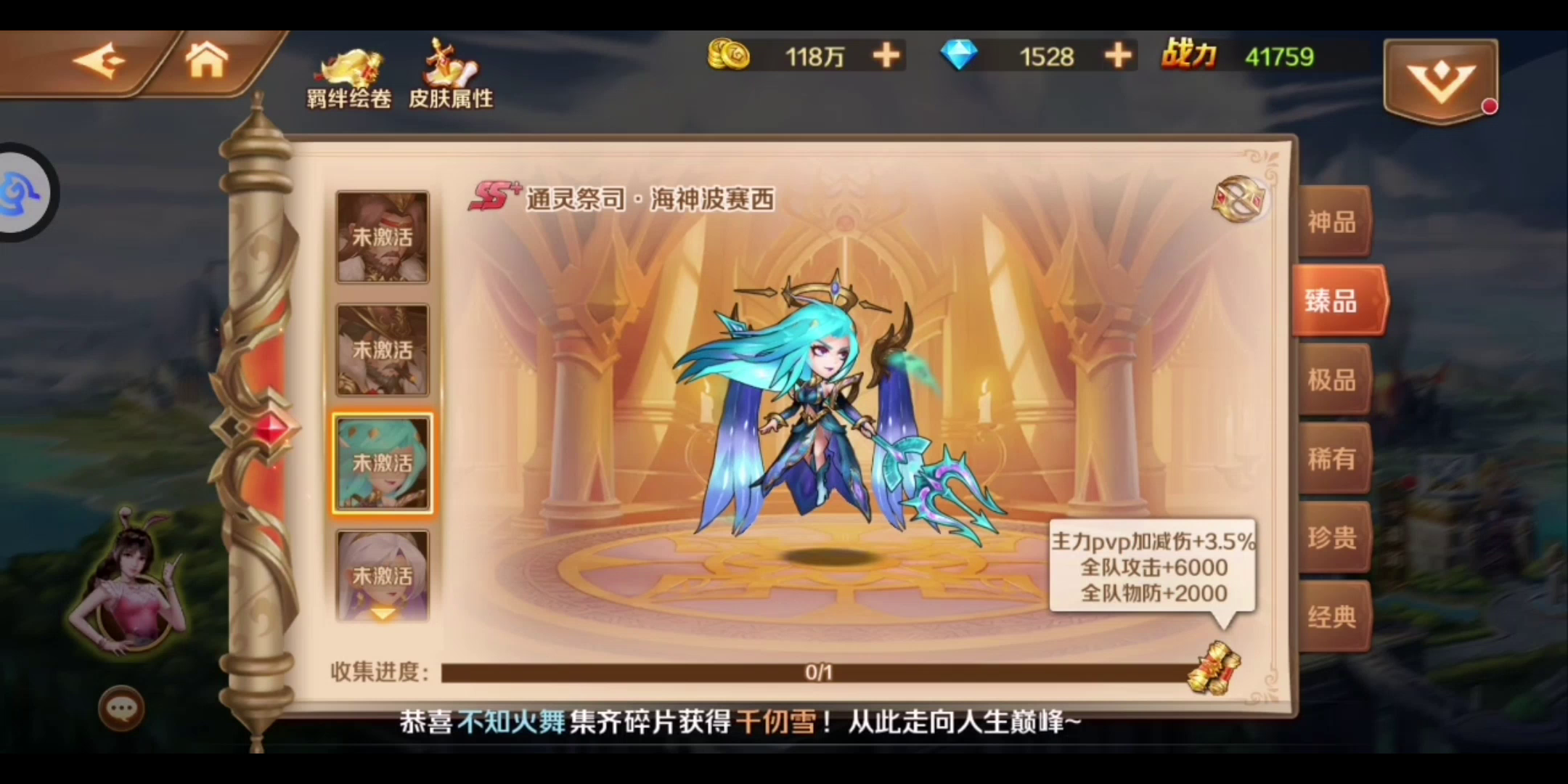 【新斗罗大陆】臻品皮肤立绘展示