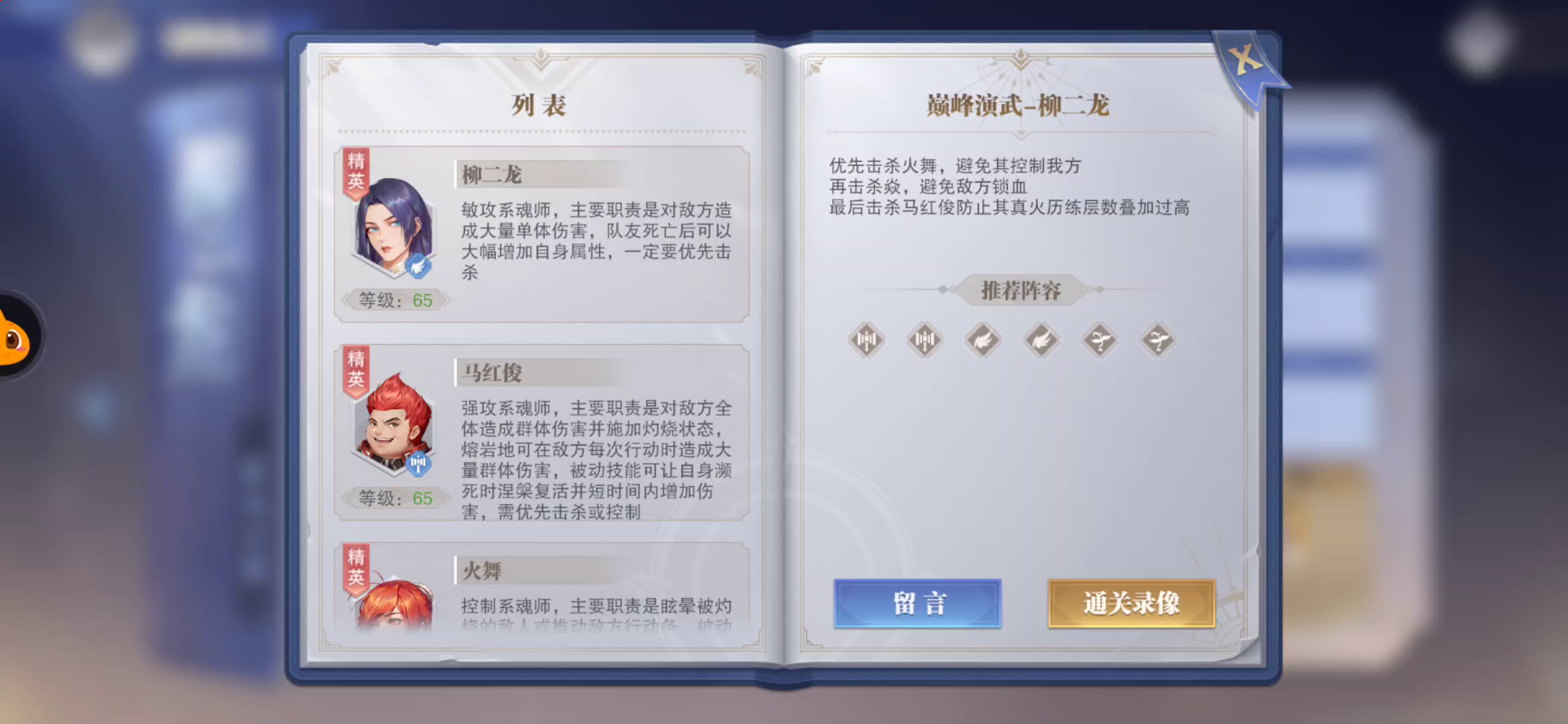 新二龙巅峰通关详解