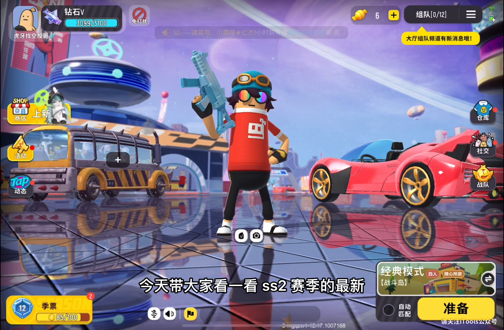 香肠派对:SS2赛季宣传片