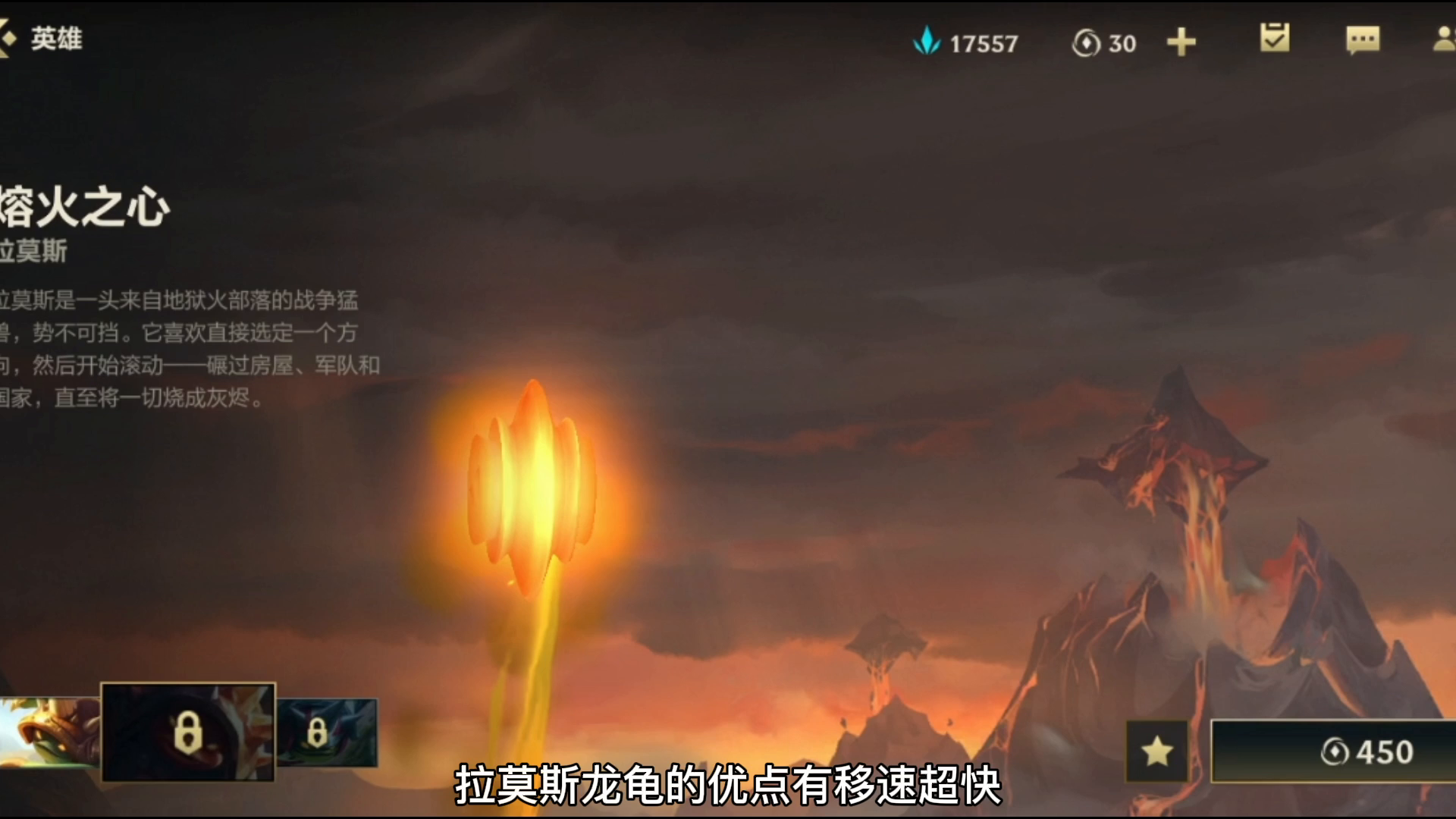 【LOLM开拓者】拉莫斯龙龟全方位教学