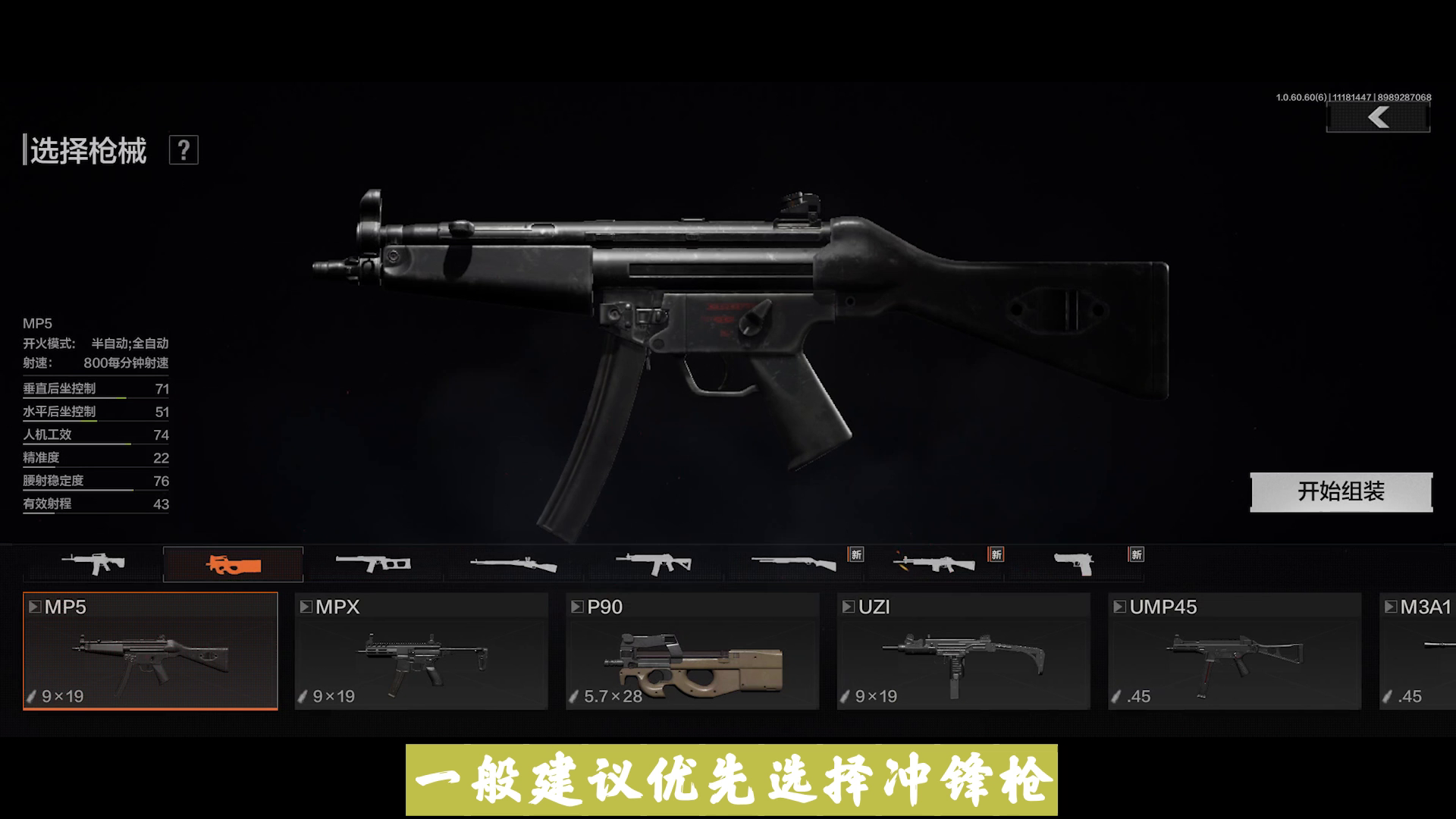 新手武器推荐～