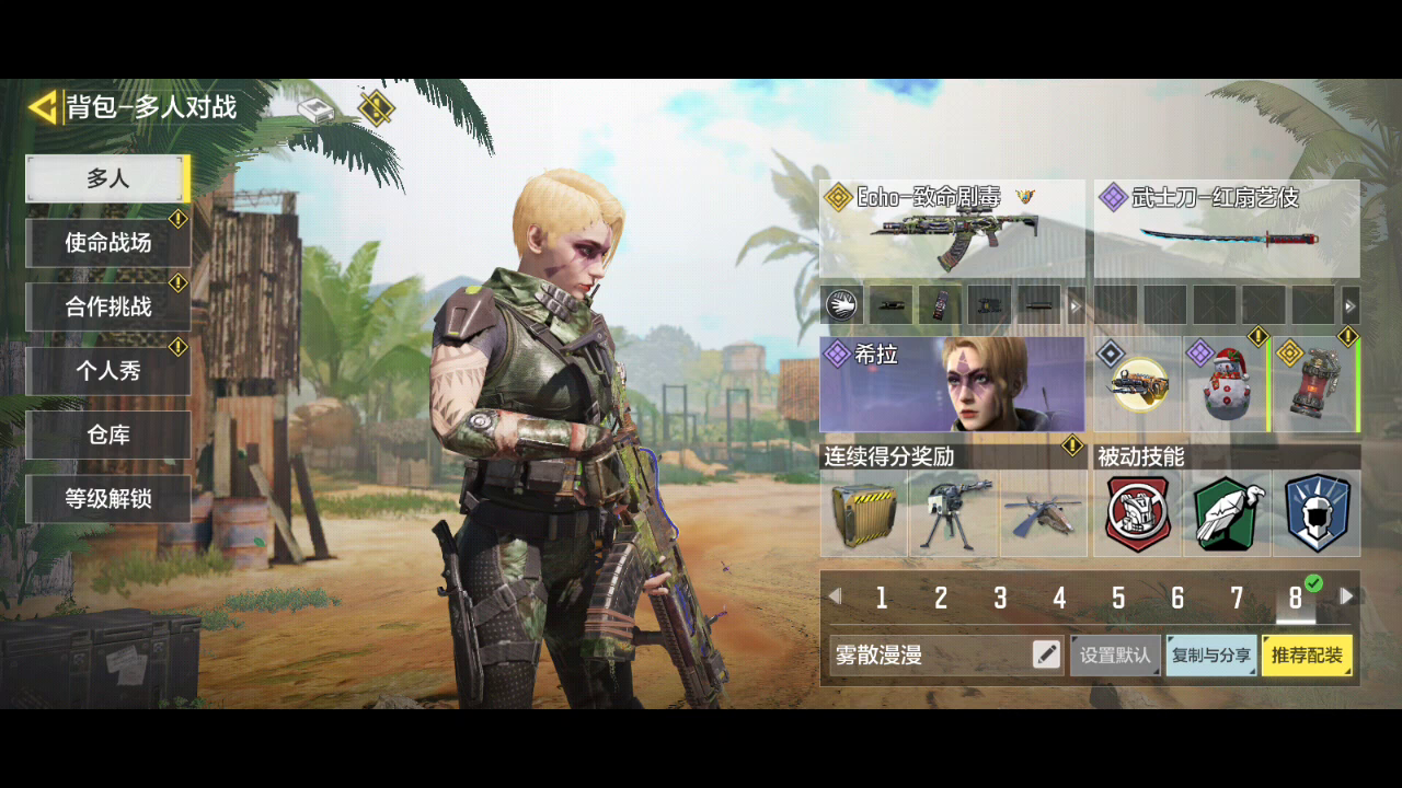 Echo-致命剧毒  局内展示