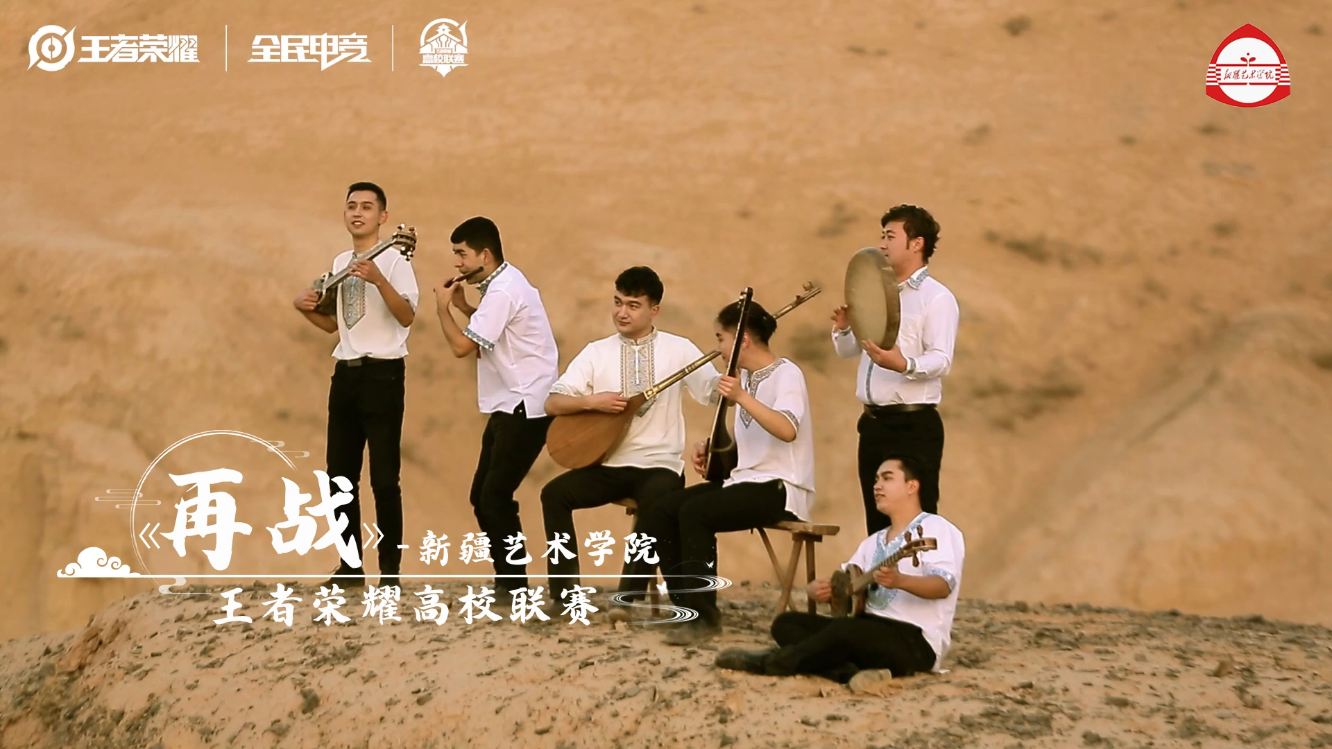 高能预告｜四大高校师生共创 “民乐版”王者音乐来啦！