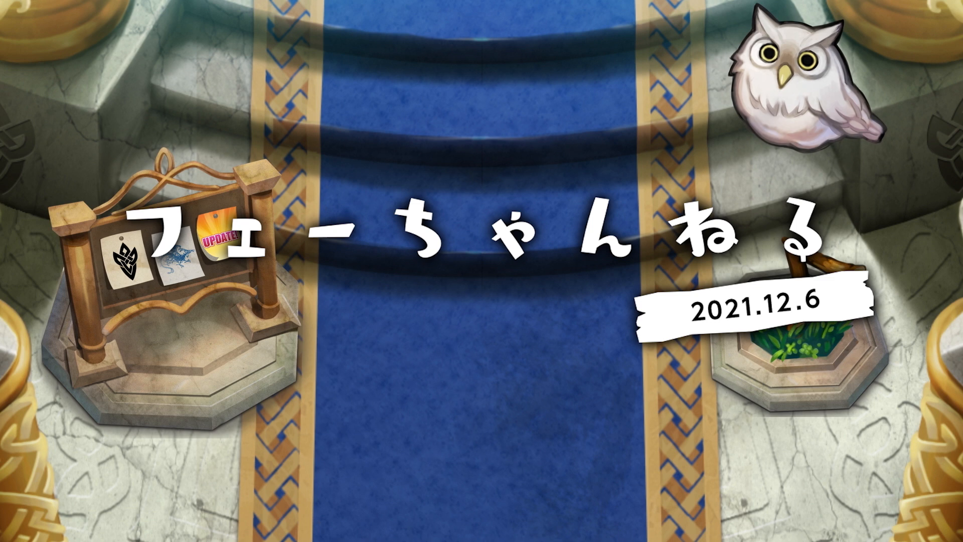 【搬运】12.6视频汇总