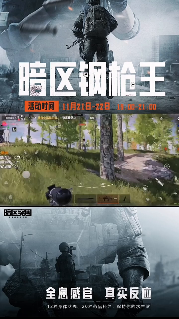 【搬运】暗区突围——只是因为在人群中多看了你一眼