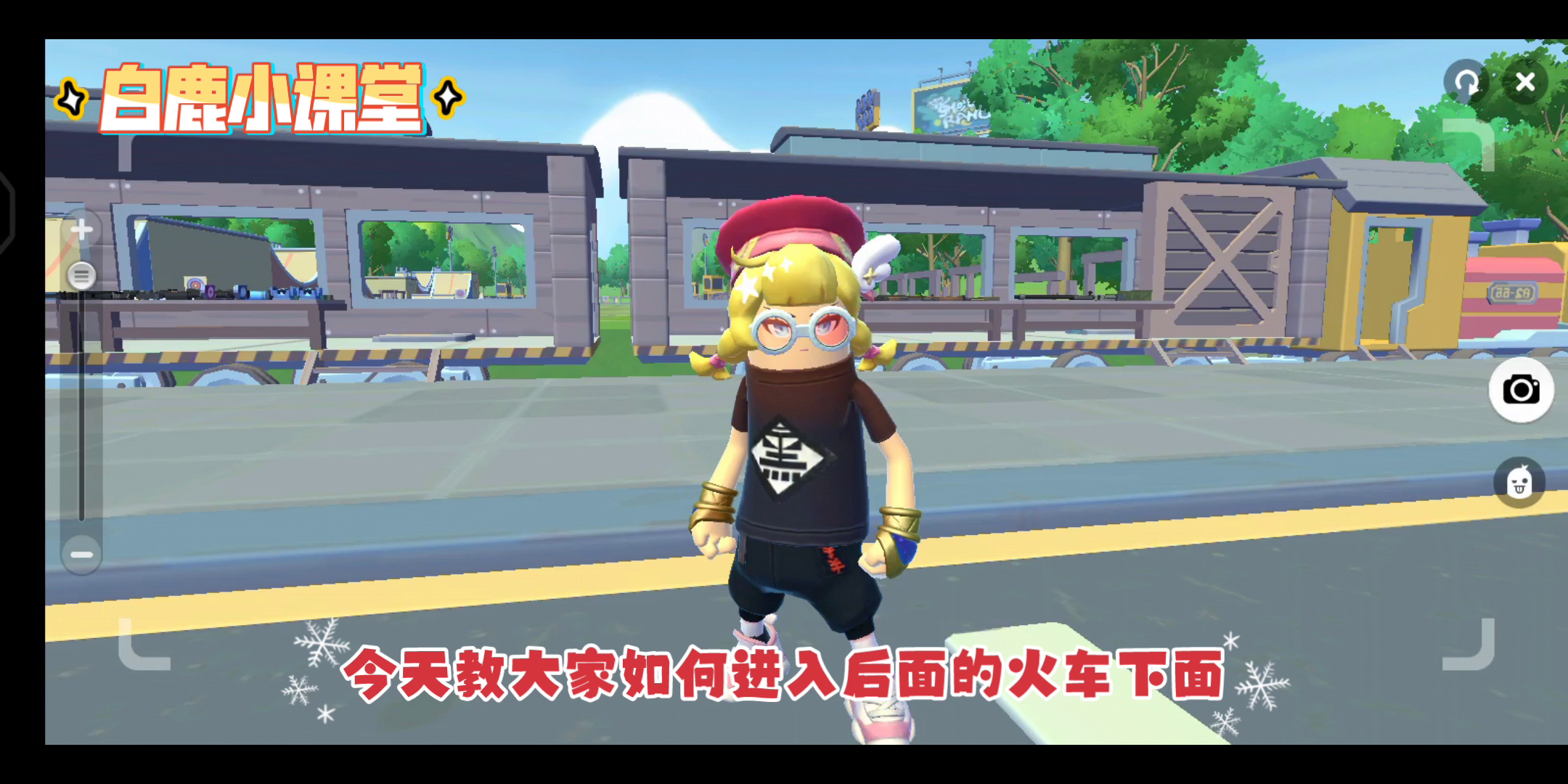 白鹿小课堂:教你进入火车底部