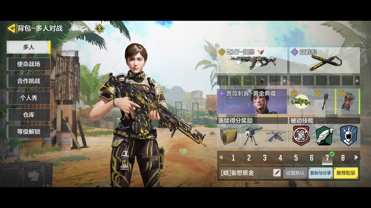 妄想黑金【传说AK47-狂怒】    局内展示