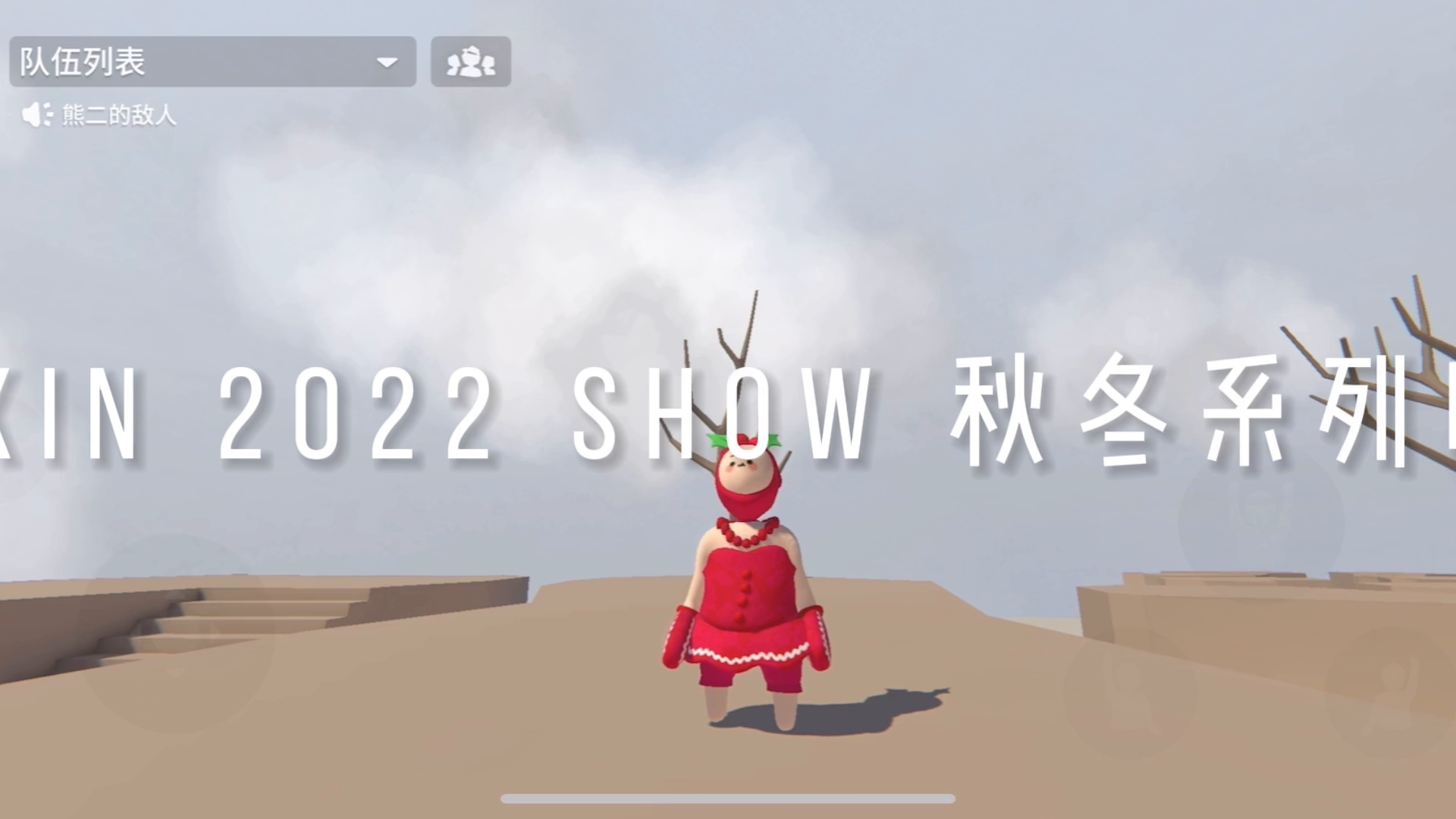 XIAO XIN 2022 Show 秋冬限定系列 时装秀