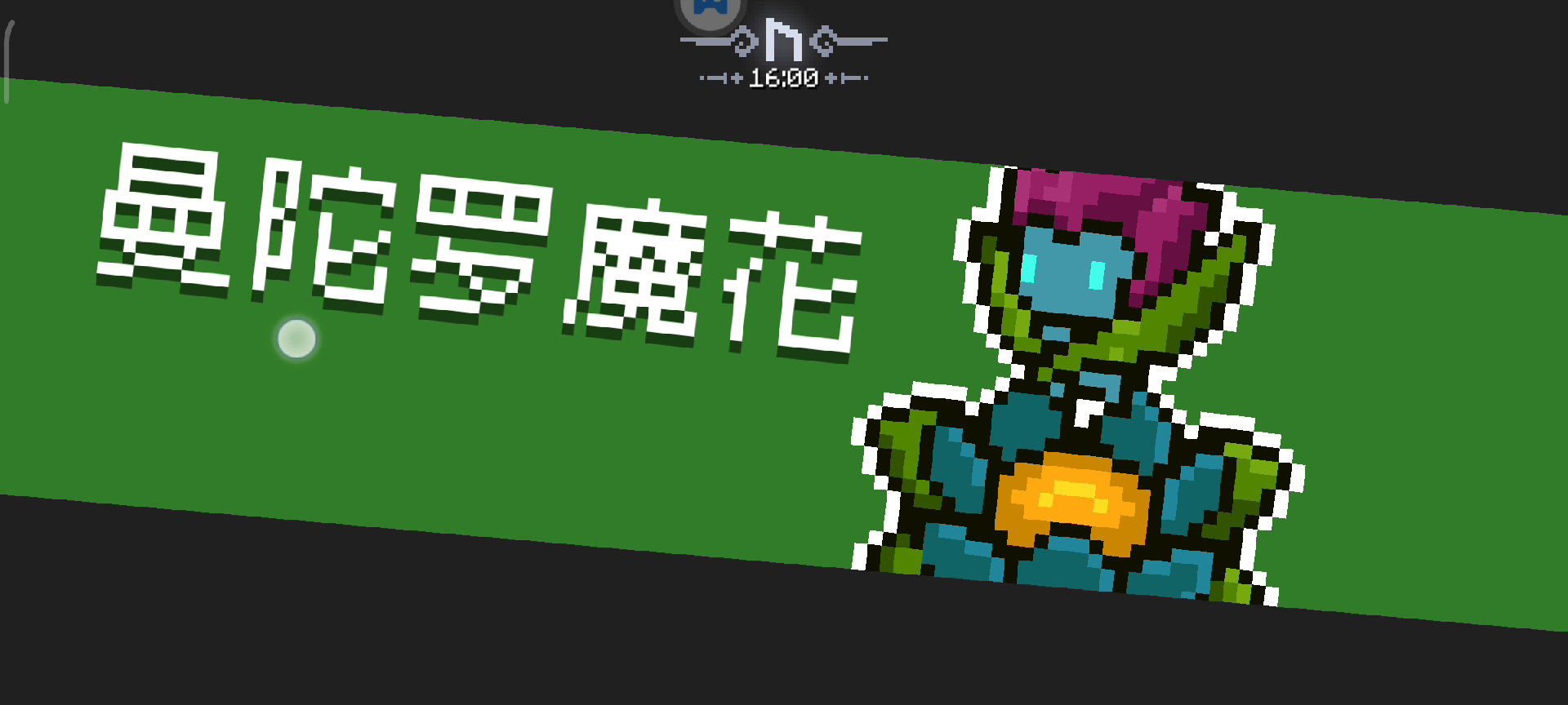 确认了，这小王八是给boss当掩体截图