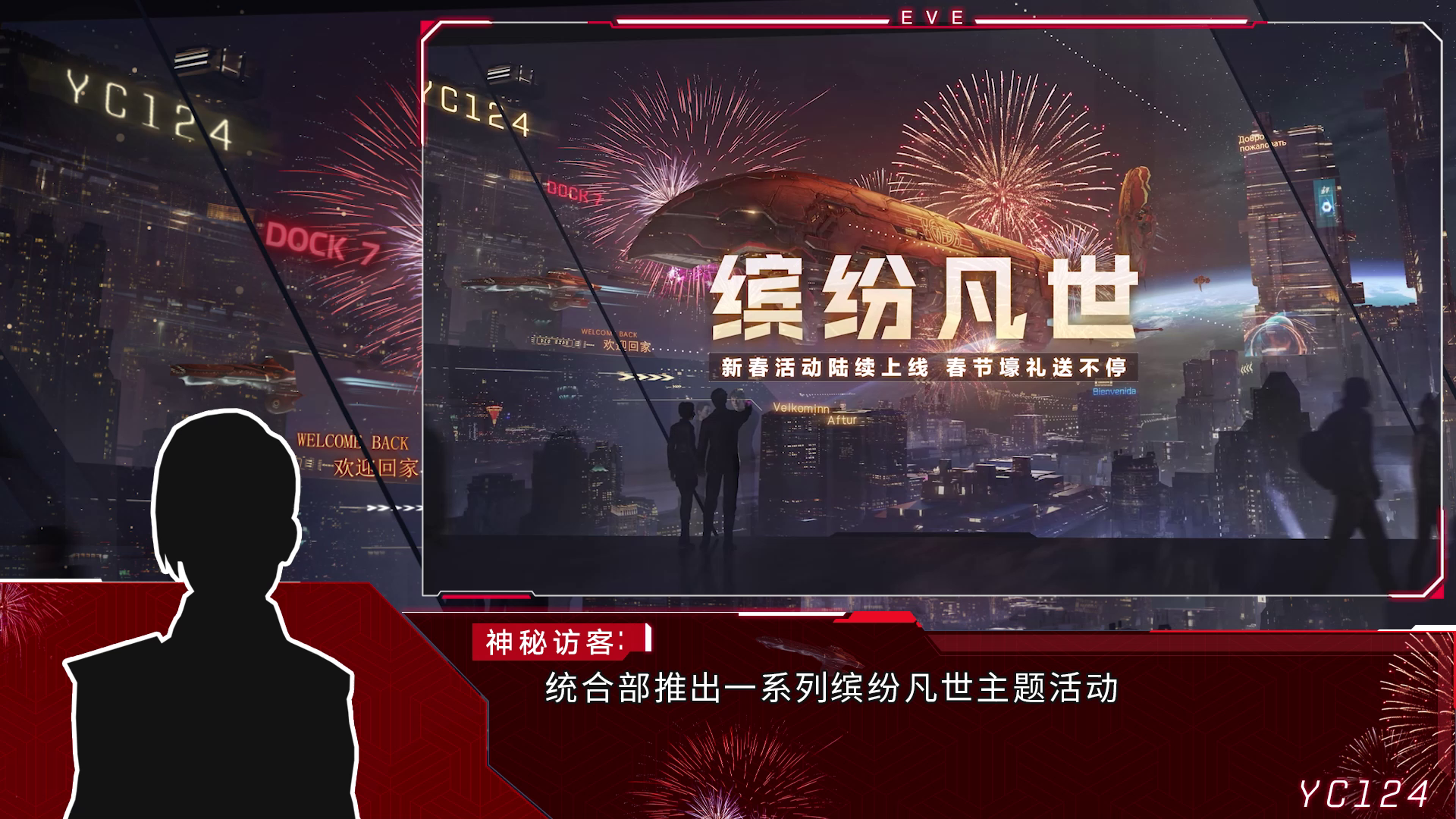 缤纷凡世新春活动陆续上线！