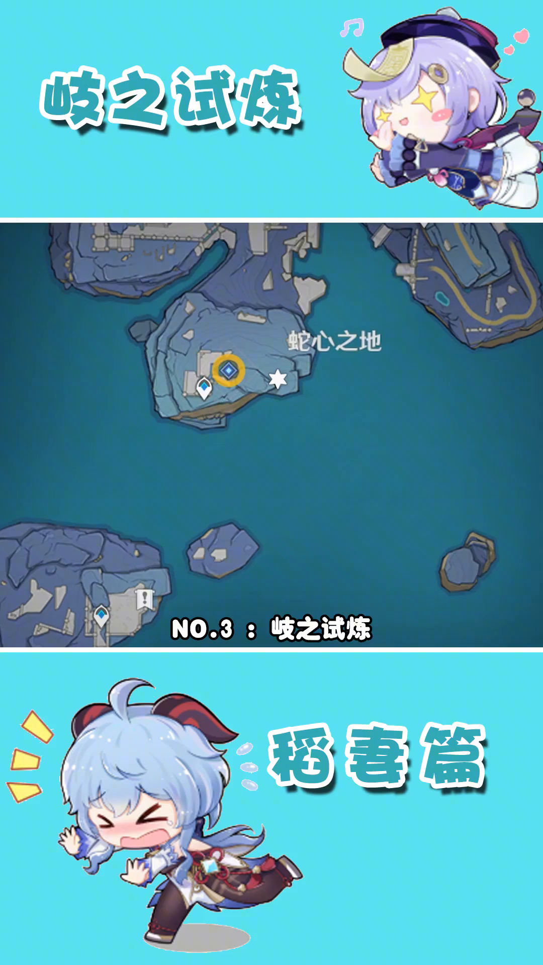 渊下宫世界任务  三隅道大演武   （岐之试炼）