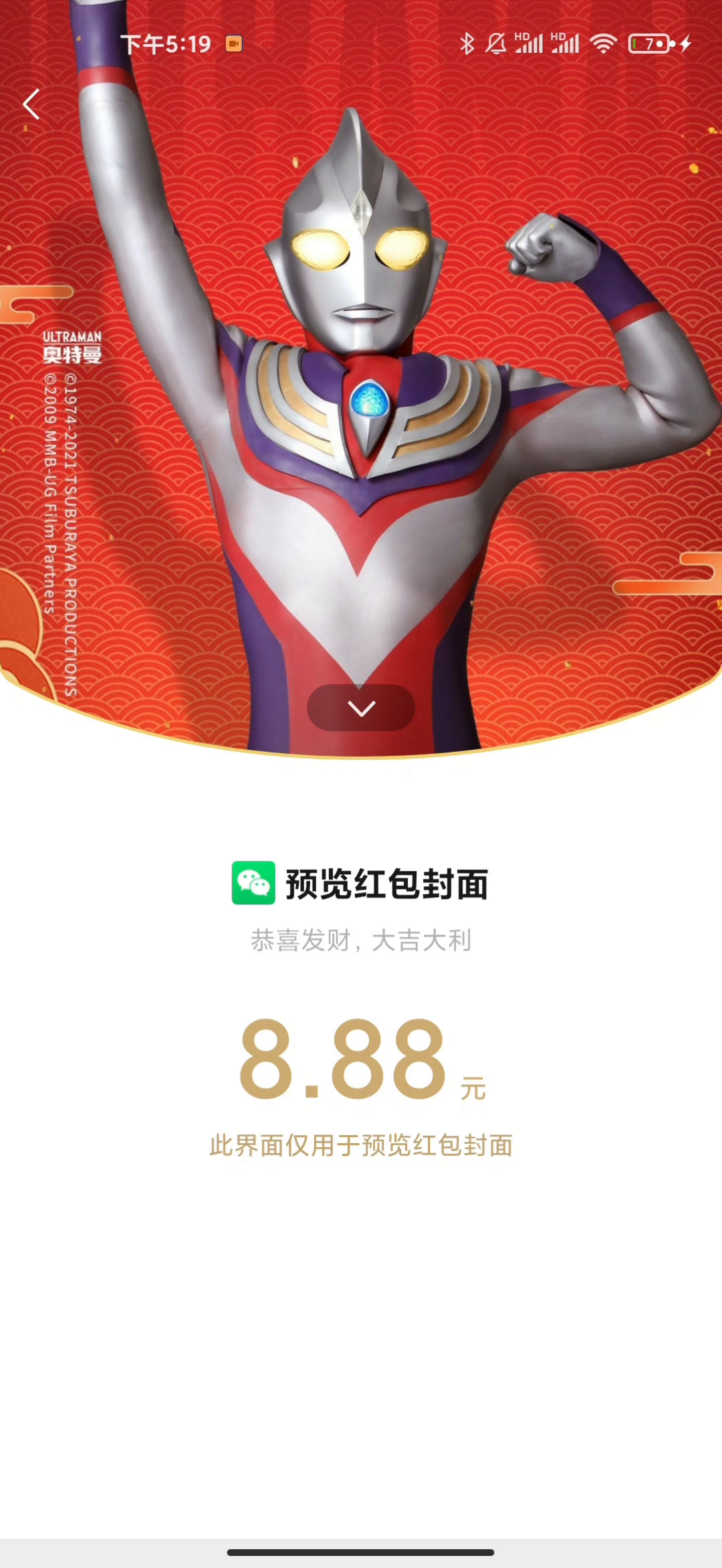 【限量5000个】《奥特曼：集结》专属新年福利，新春定制红包封面来袭！