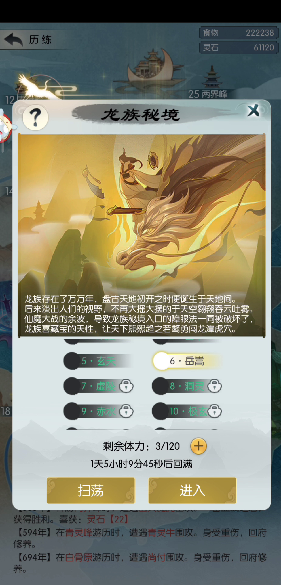 关于如何高效刷龙族秘境