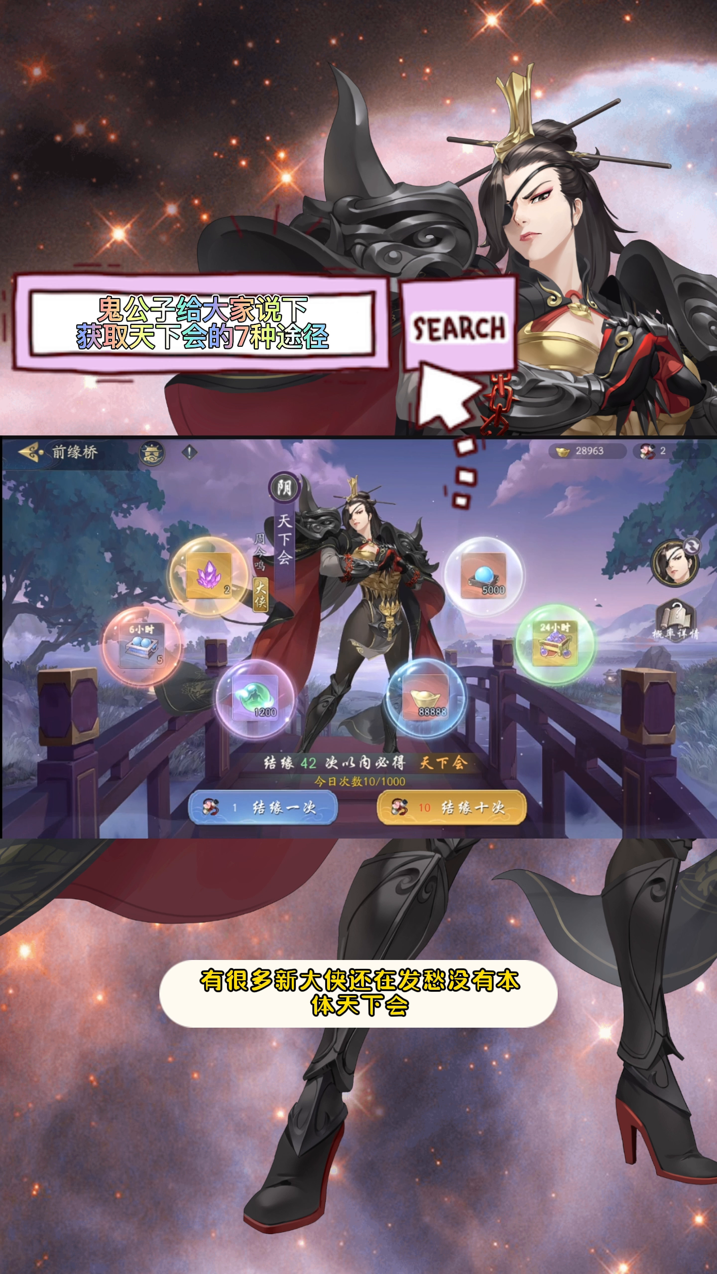 前期获取天下会的7个途径