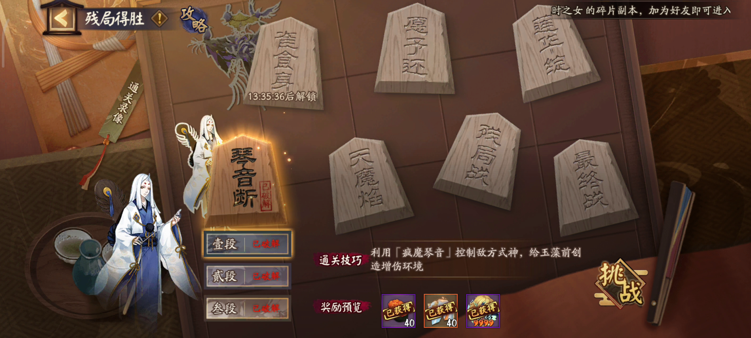 解密 妖琴师截图