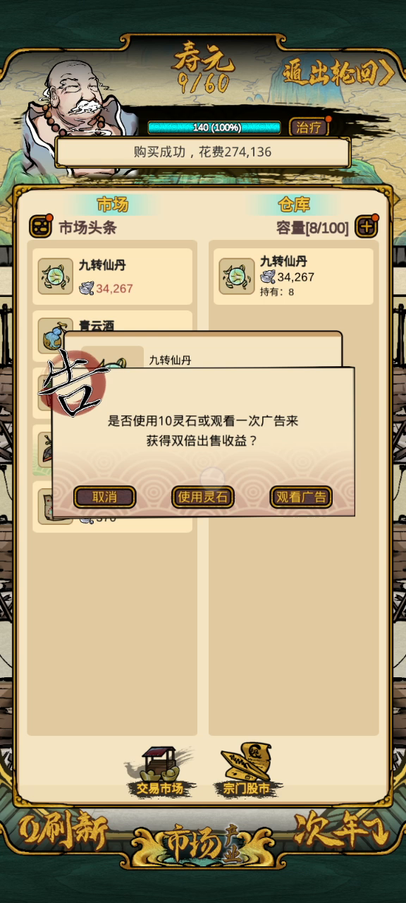 16分钟，101亿，结算101灵石，快速刷钱