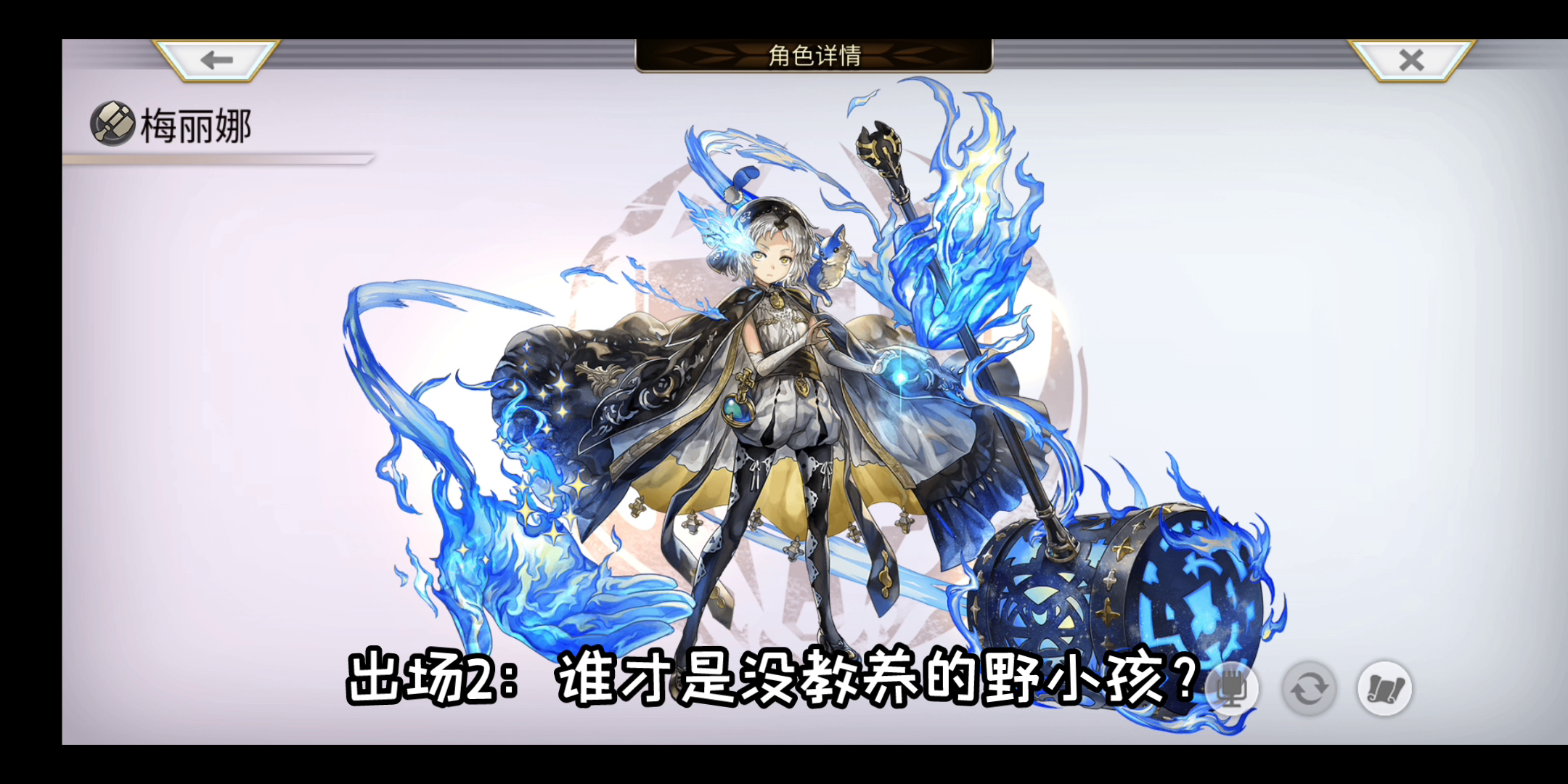 【角色战斗台词翻译】AS梅丽娜篇