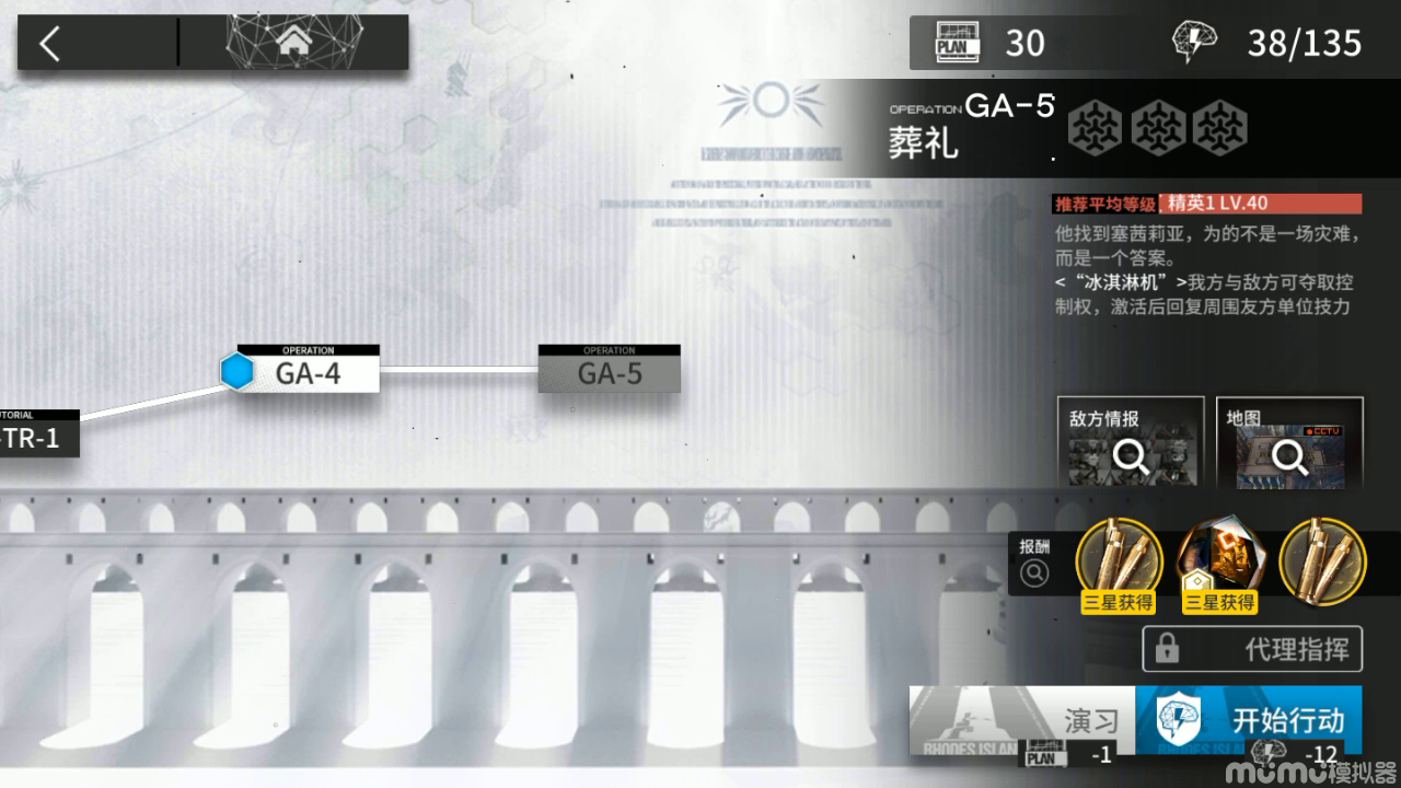 【明日方舟】吾导先路GA-5低配开荒作业