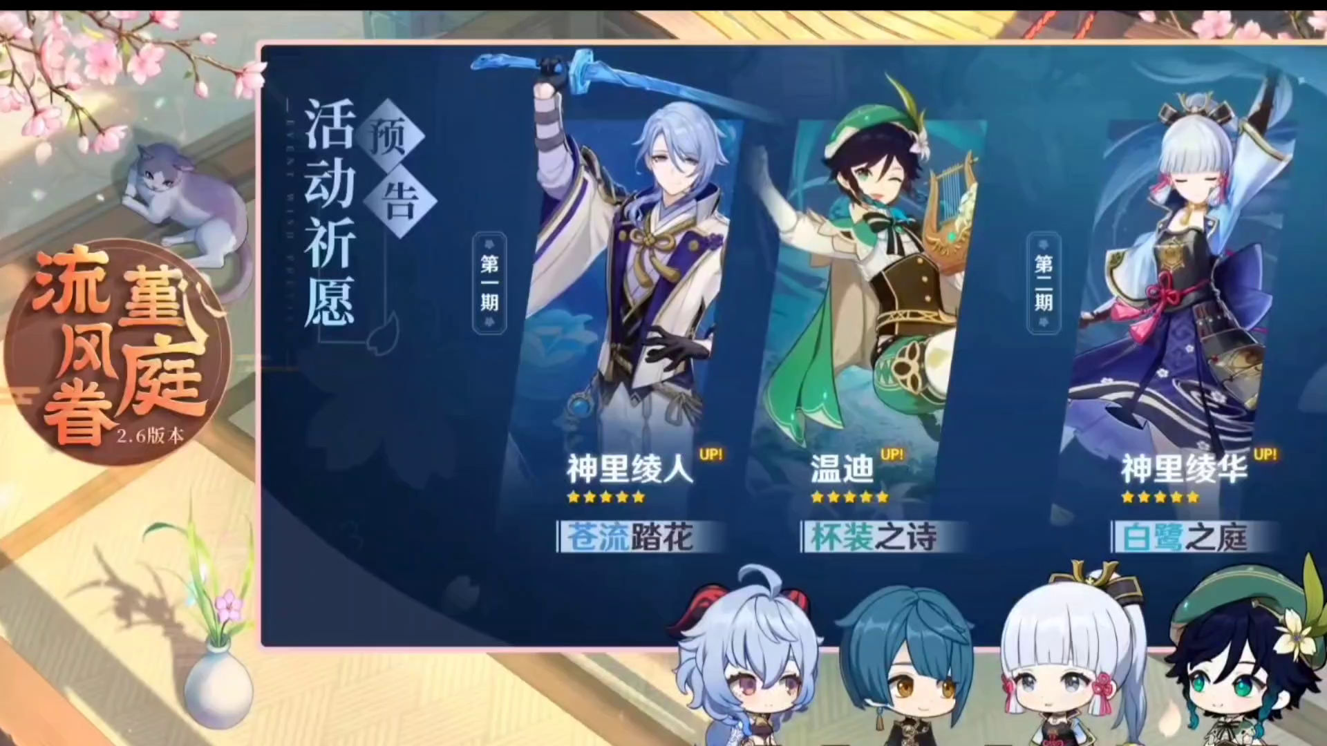 原神2.6新活动角色快速查看