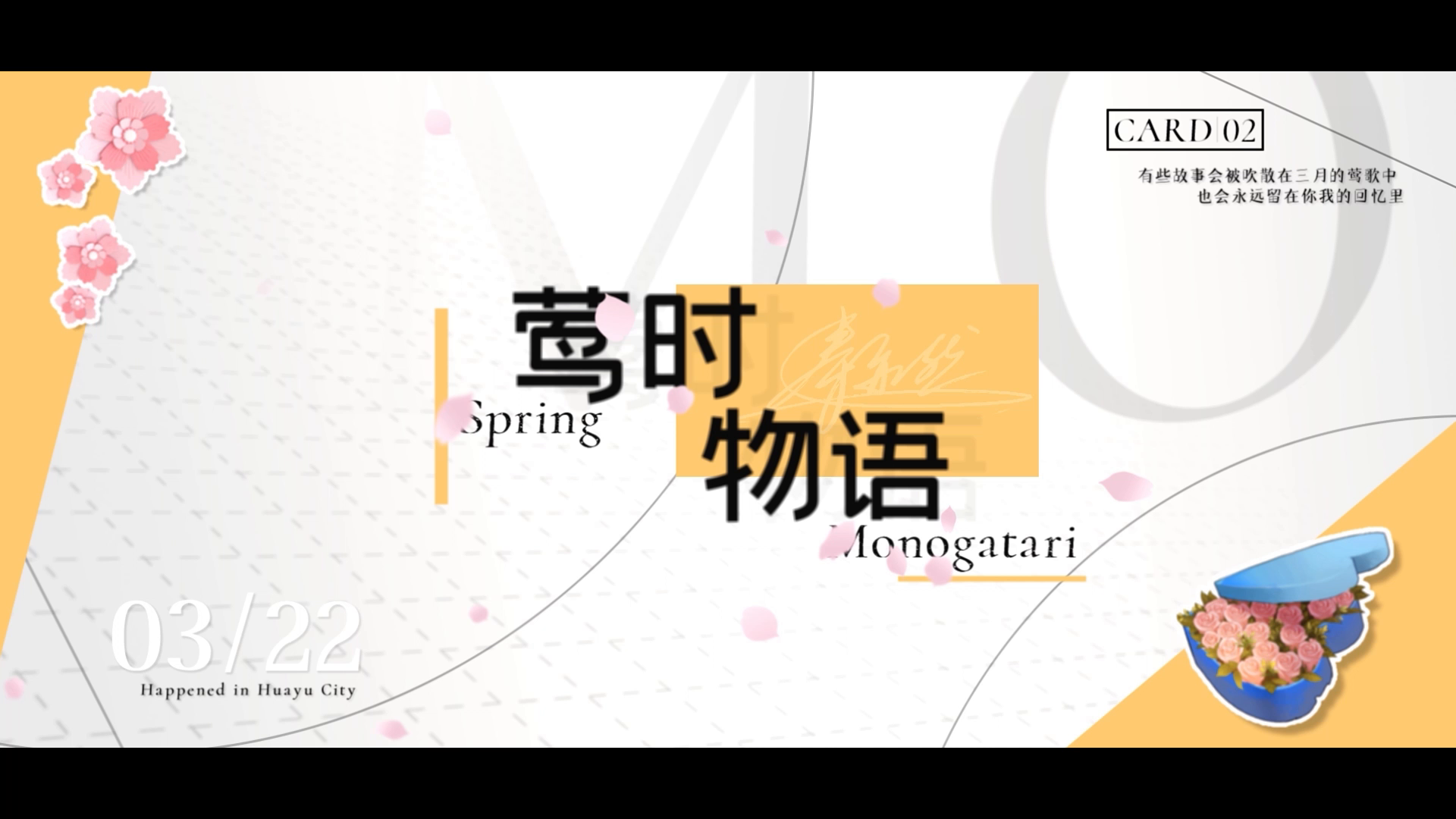 生日派对丨秦亦然：和我一起吹个蜡烛吧