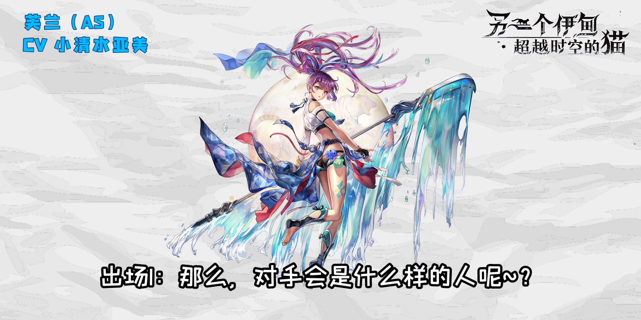 【角色战斗台词翻译】AS芙兰篇