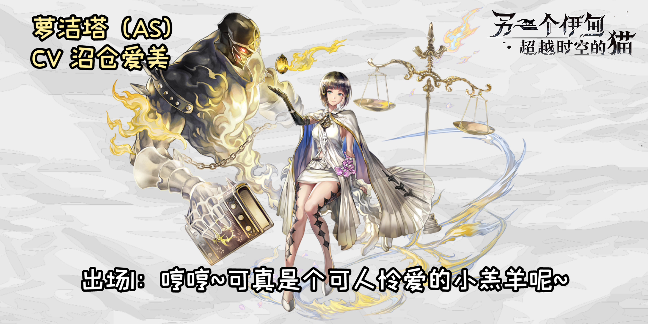 【角色战斗台词翻译】AS萝洁塔篇