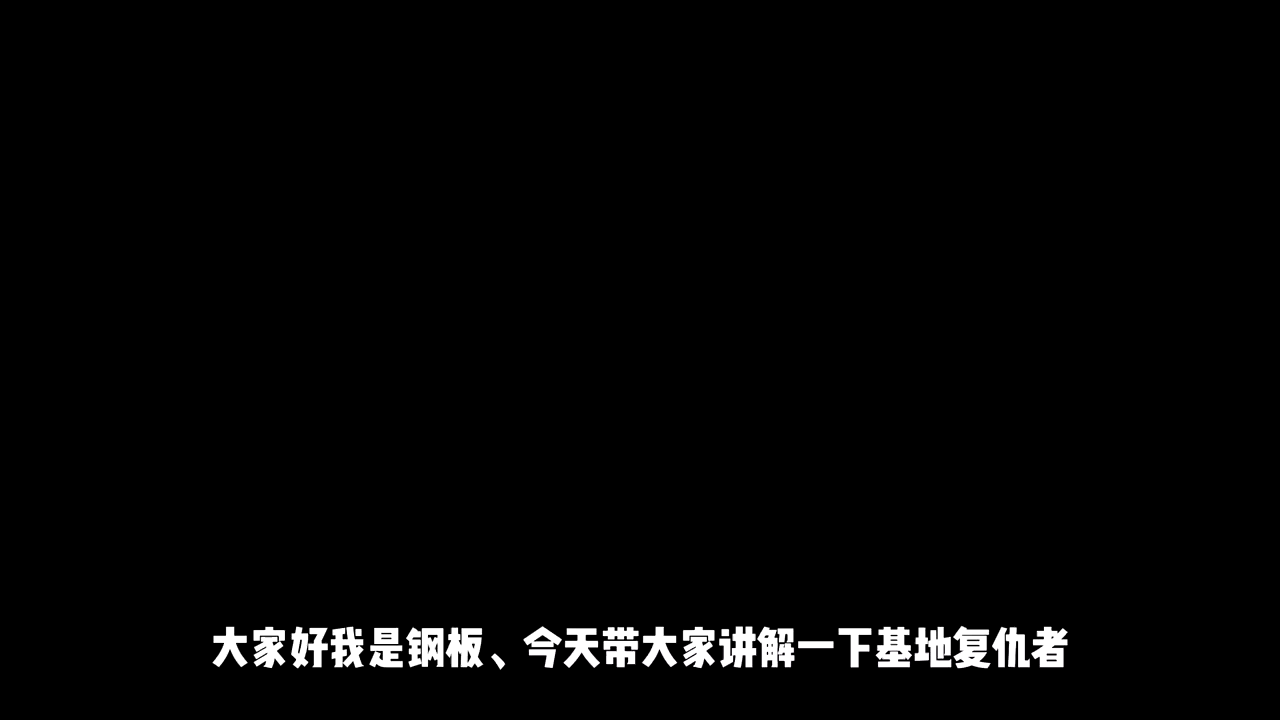 行动基地利刃岛复仇者攻略