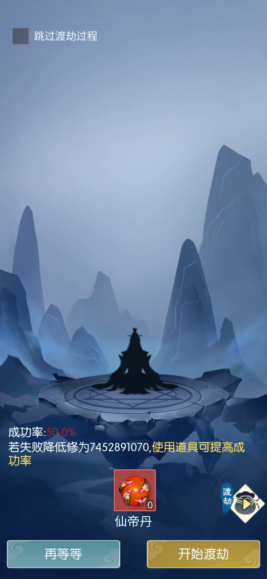 恭喜桐雨仙奴进阶仙帝截图