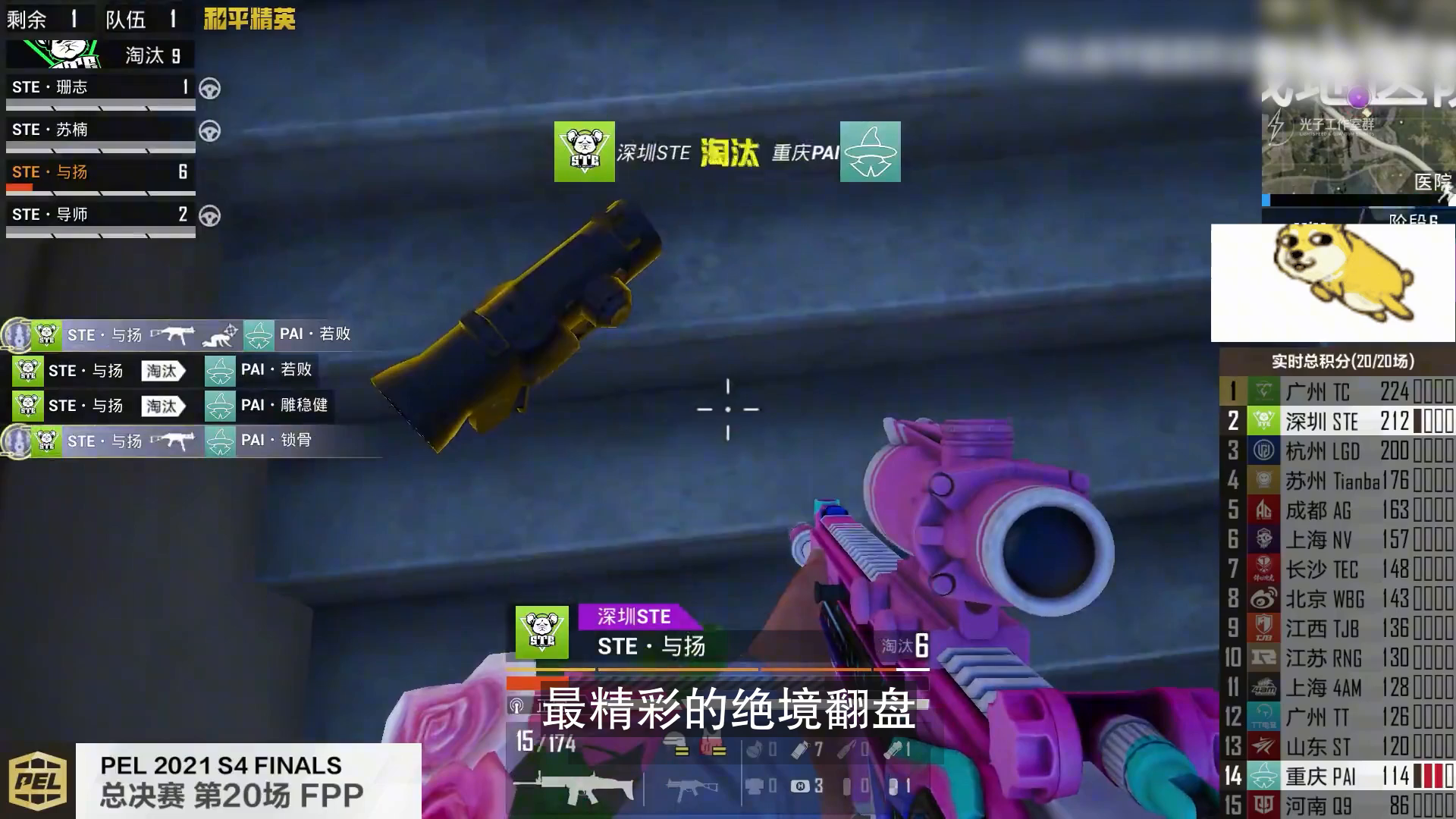 绝境翻盘！独狼与杨逆天改命，一穿七豪夺PEL 300w奖金！