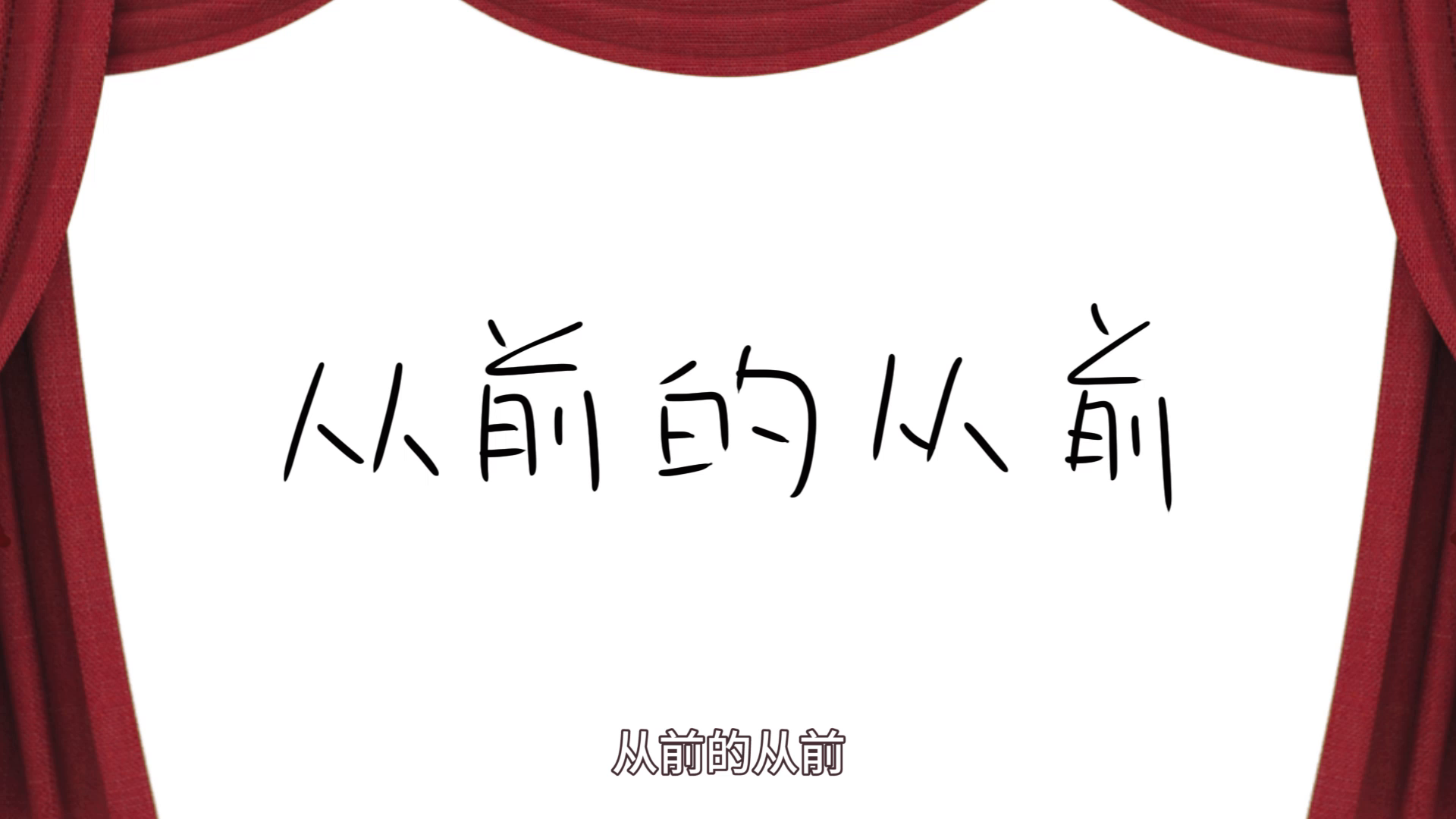 ✿卡巴拉脑洞剧场✿并蒂共甘苦，双生寻宿主