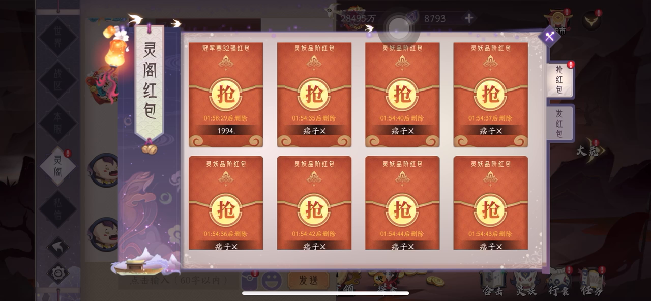 【悬赏计划】灵阁红包提示错误