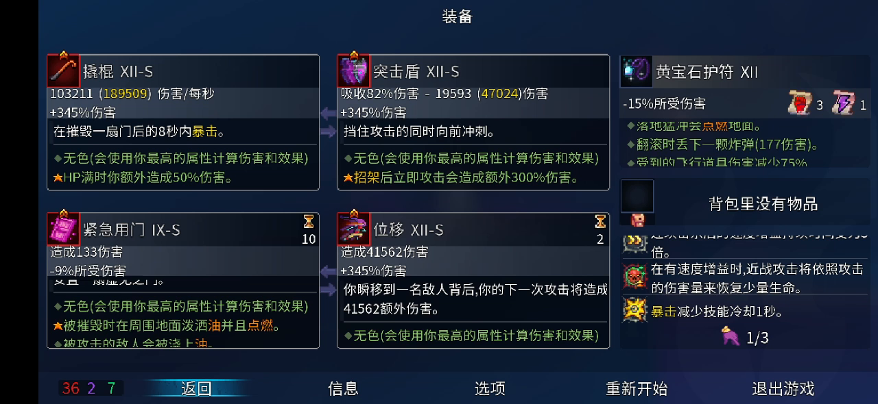 撬棍配门，杀穿巨人