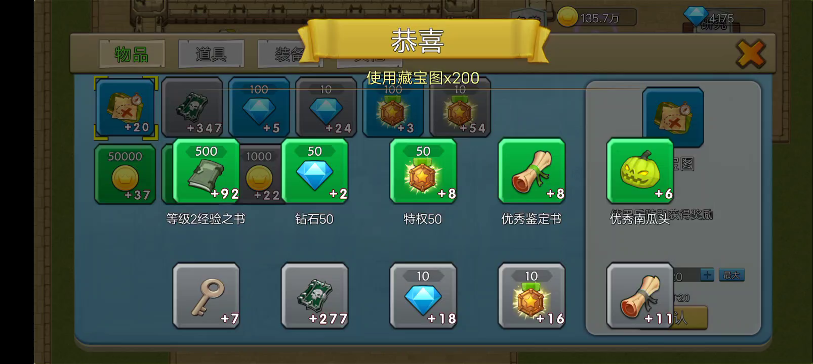 藏宝图活动截图