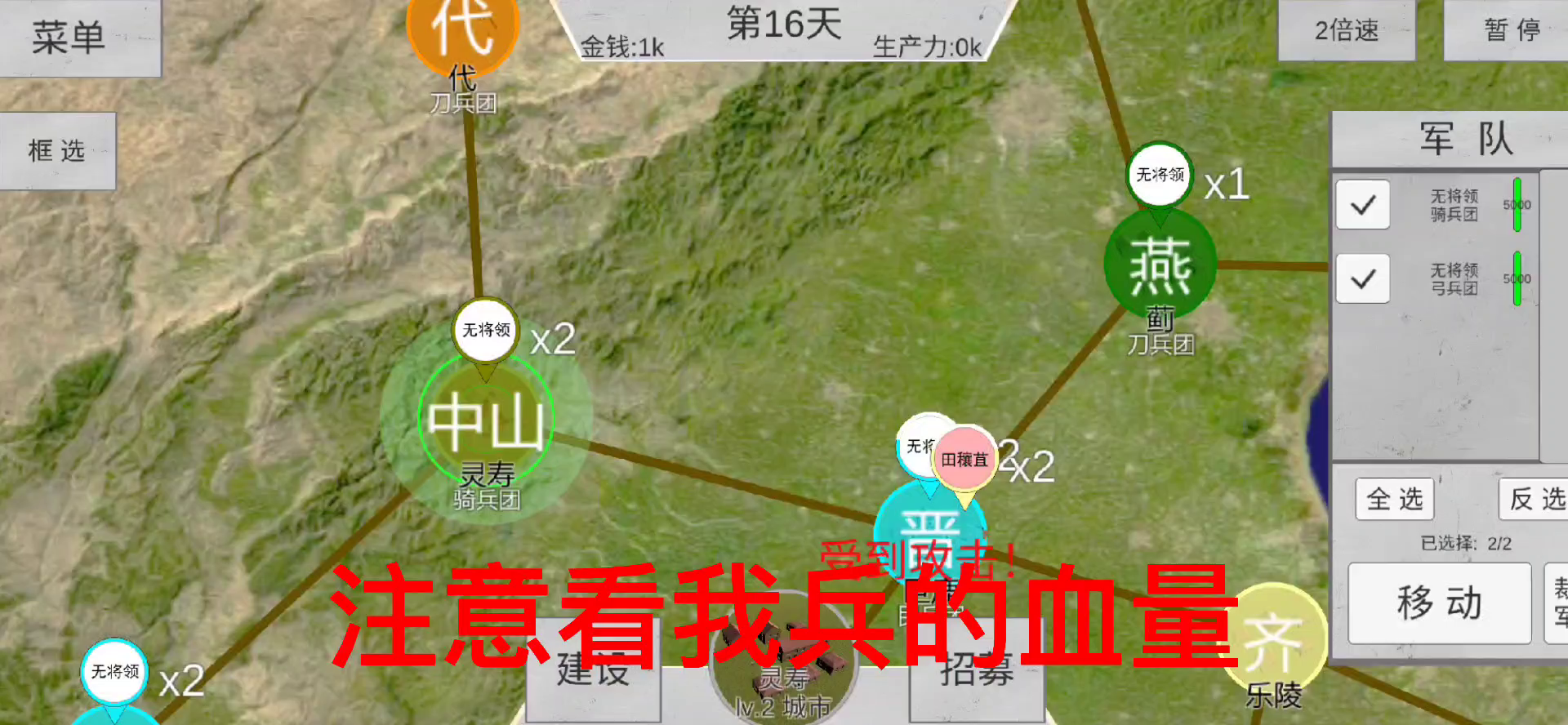 1.3版本春秋末期中山无将领默认兵种通关攻略（附视频）