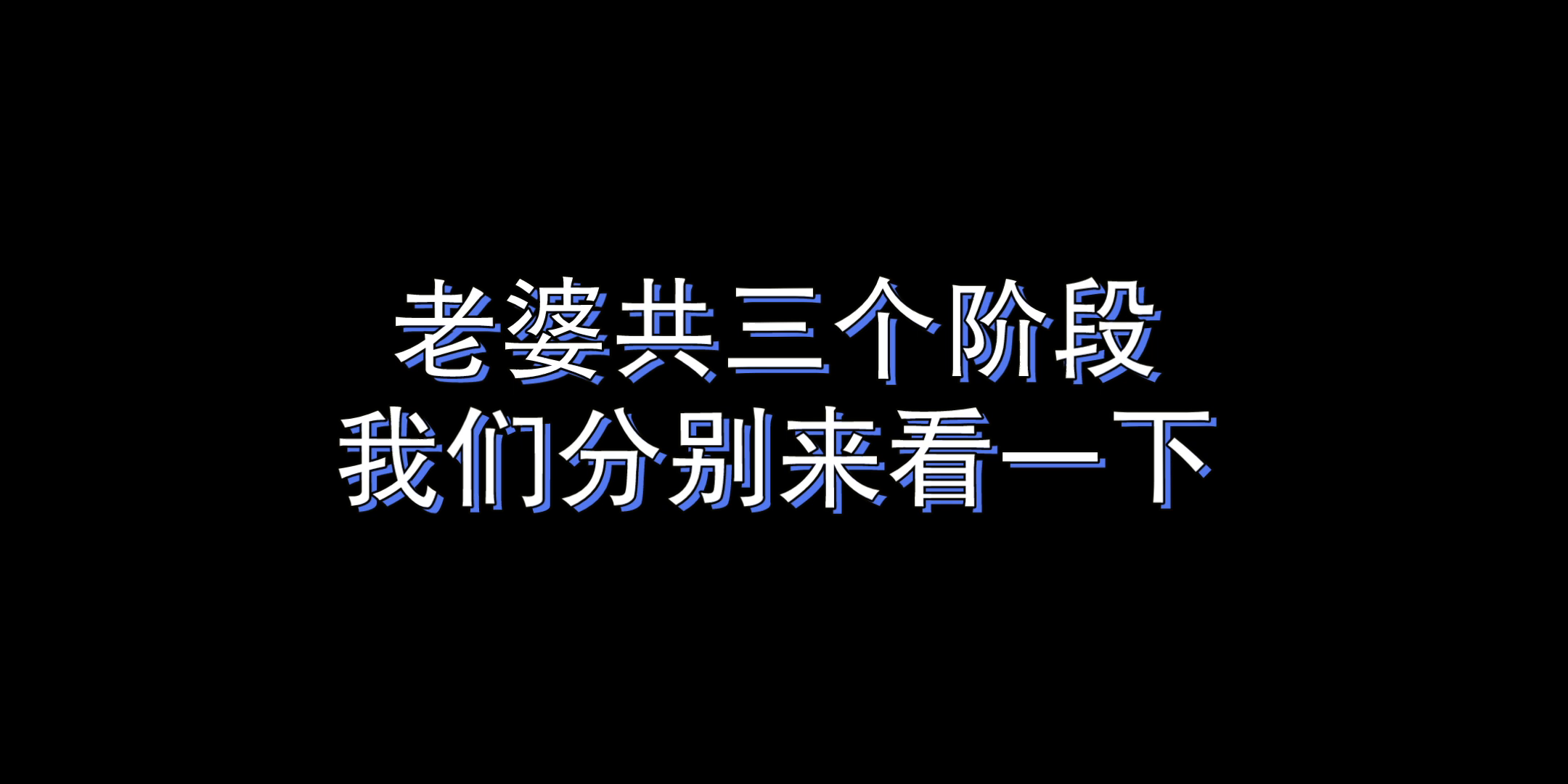 老头弹反崩溃boss概论——老婆篇