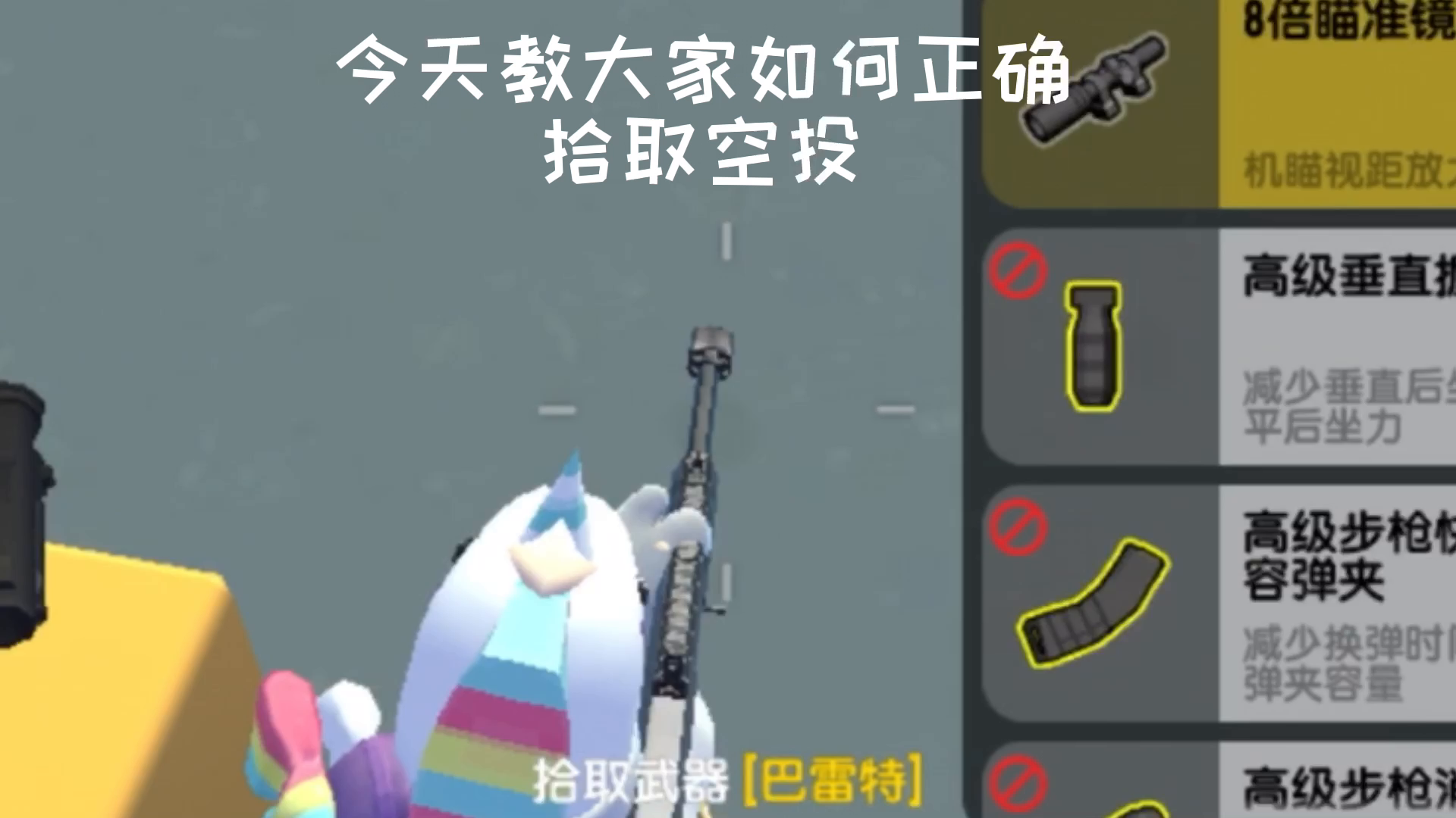 教大家如何拾取空投