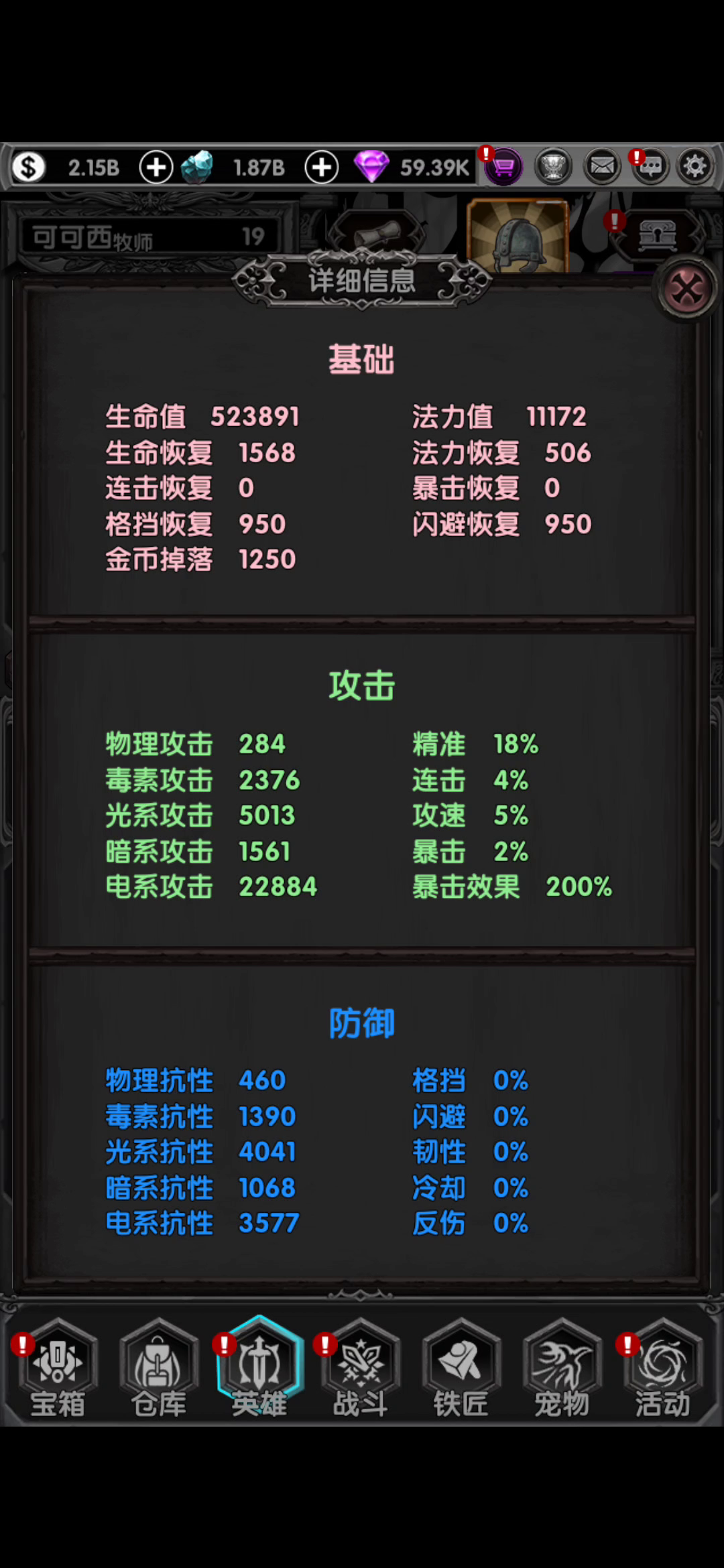 牧师19级试炼