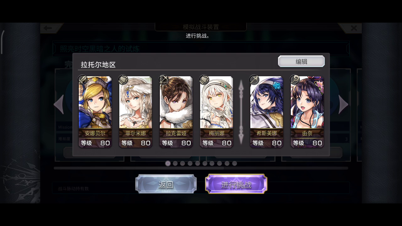 【重生挑战】＋Stage1阵容分享截图