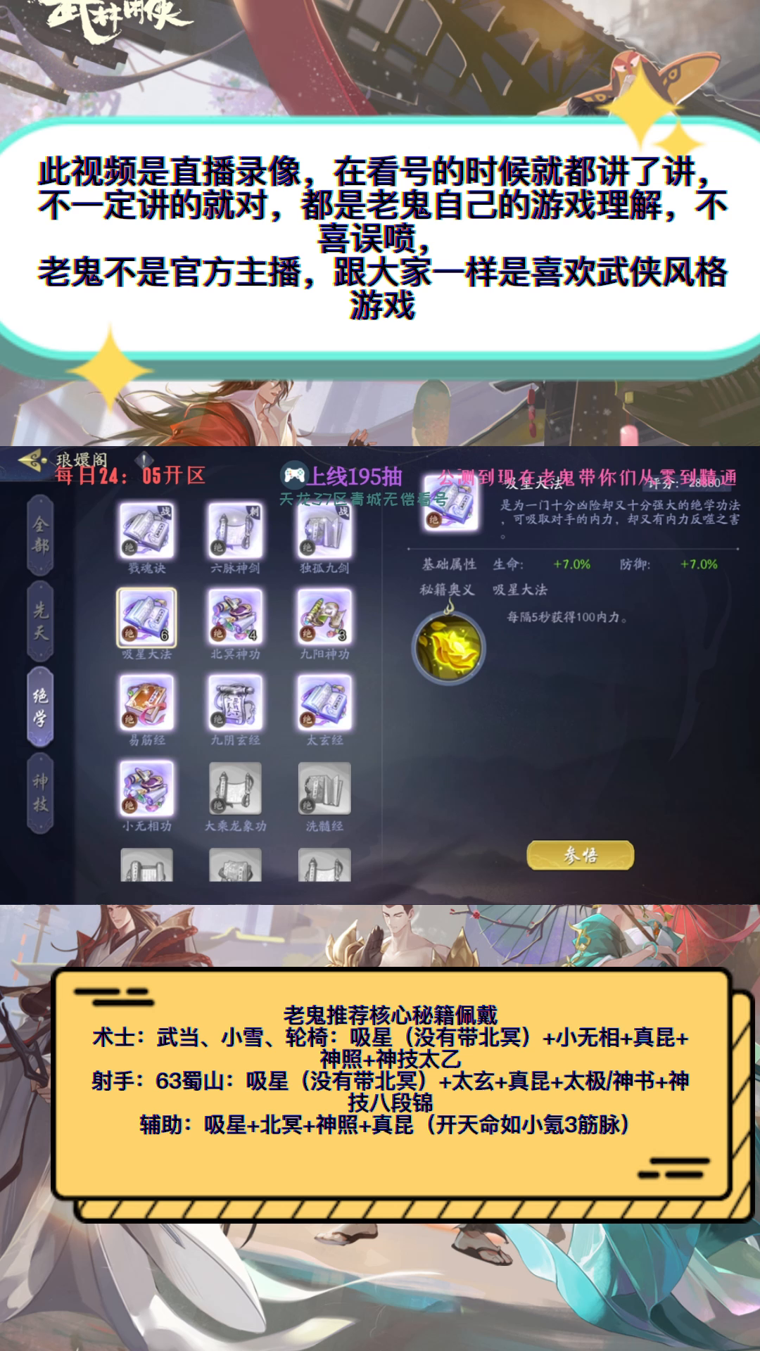 老鬼讲武林闲侠之秘籍篇