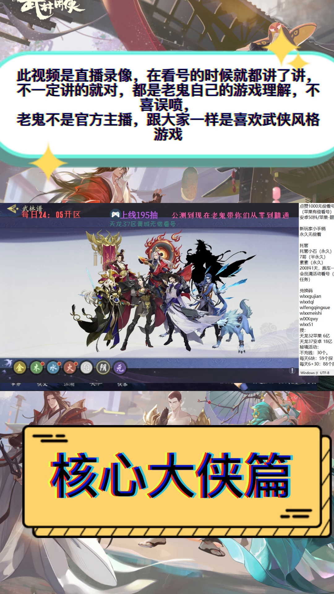 老鬼讲武林核心大侠篇