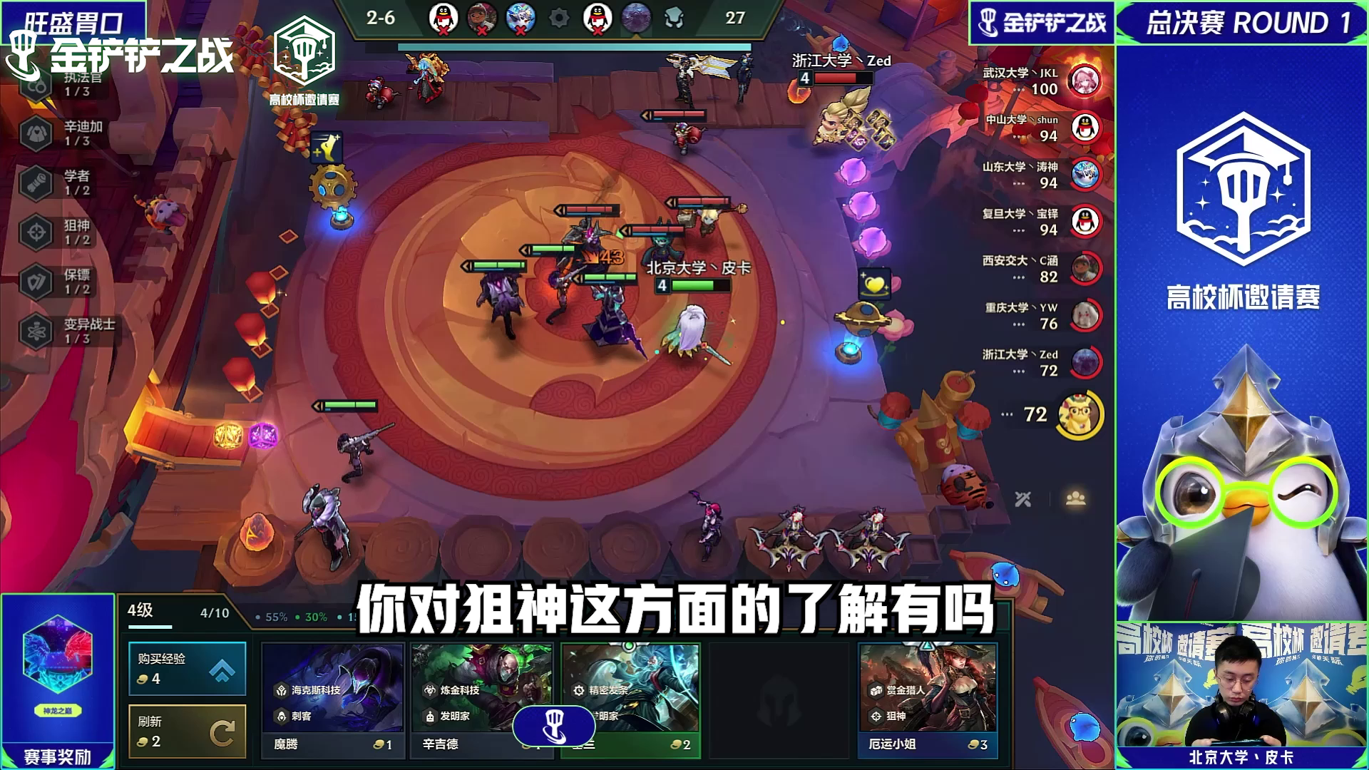 直播片段——李永乐老师谈狙神和枪手