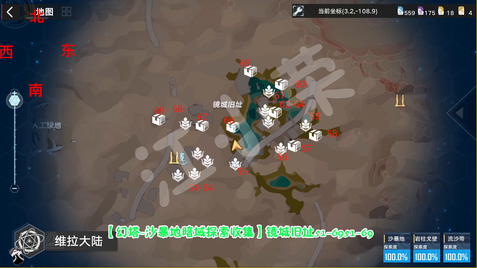 【幻塔-沙暴地暗域探索收集】镜城旧址51-69！100%探索保姆级攻略