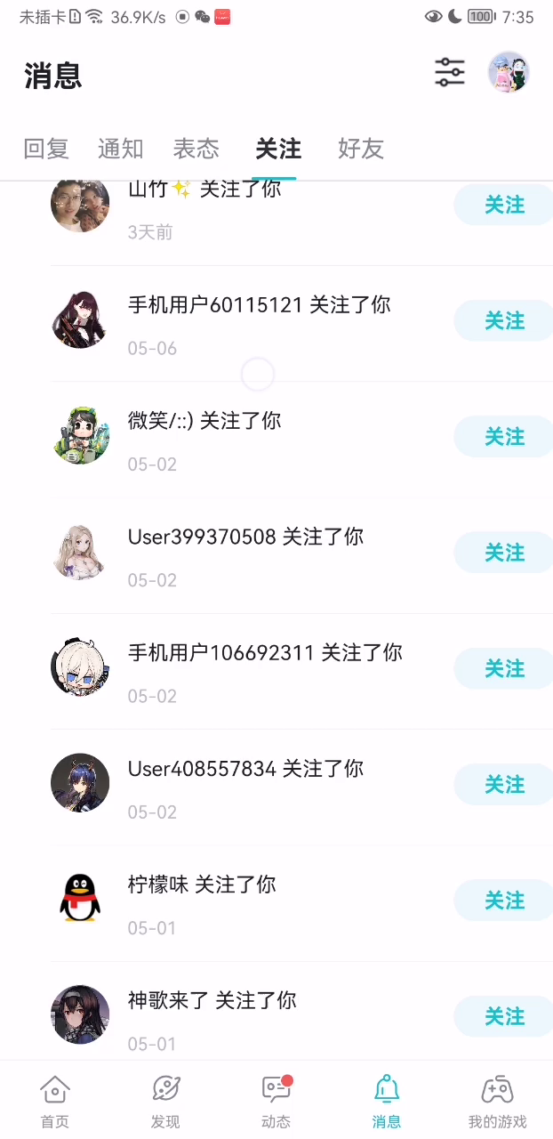 山竹加我了截图