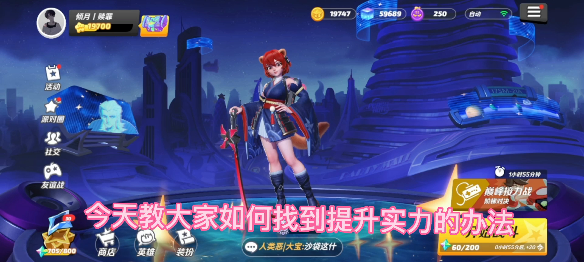 萌新如何快速提升技术（挨打）小技巧