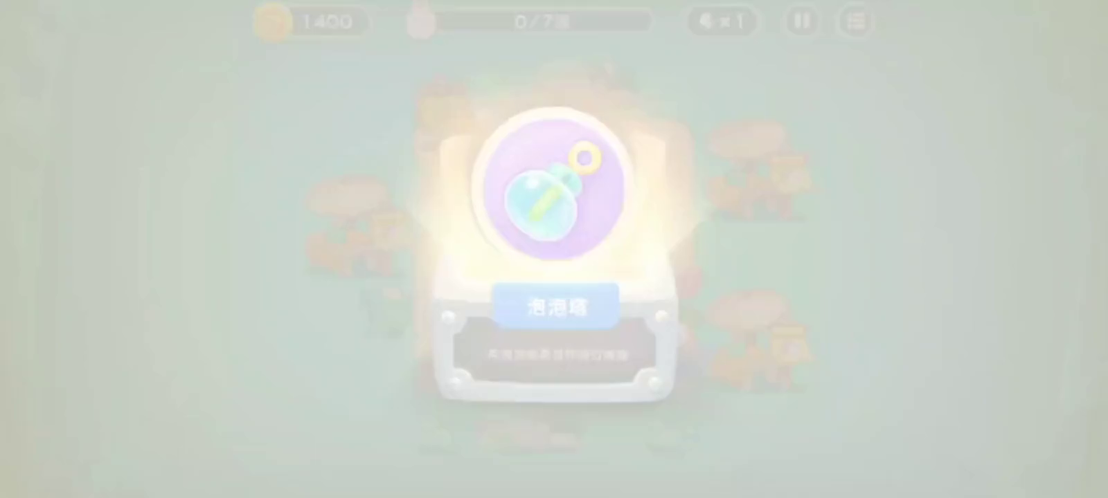 保卫萝卜4第四关攻略。关注我，看更多攻略截图