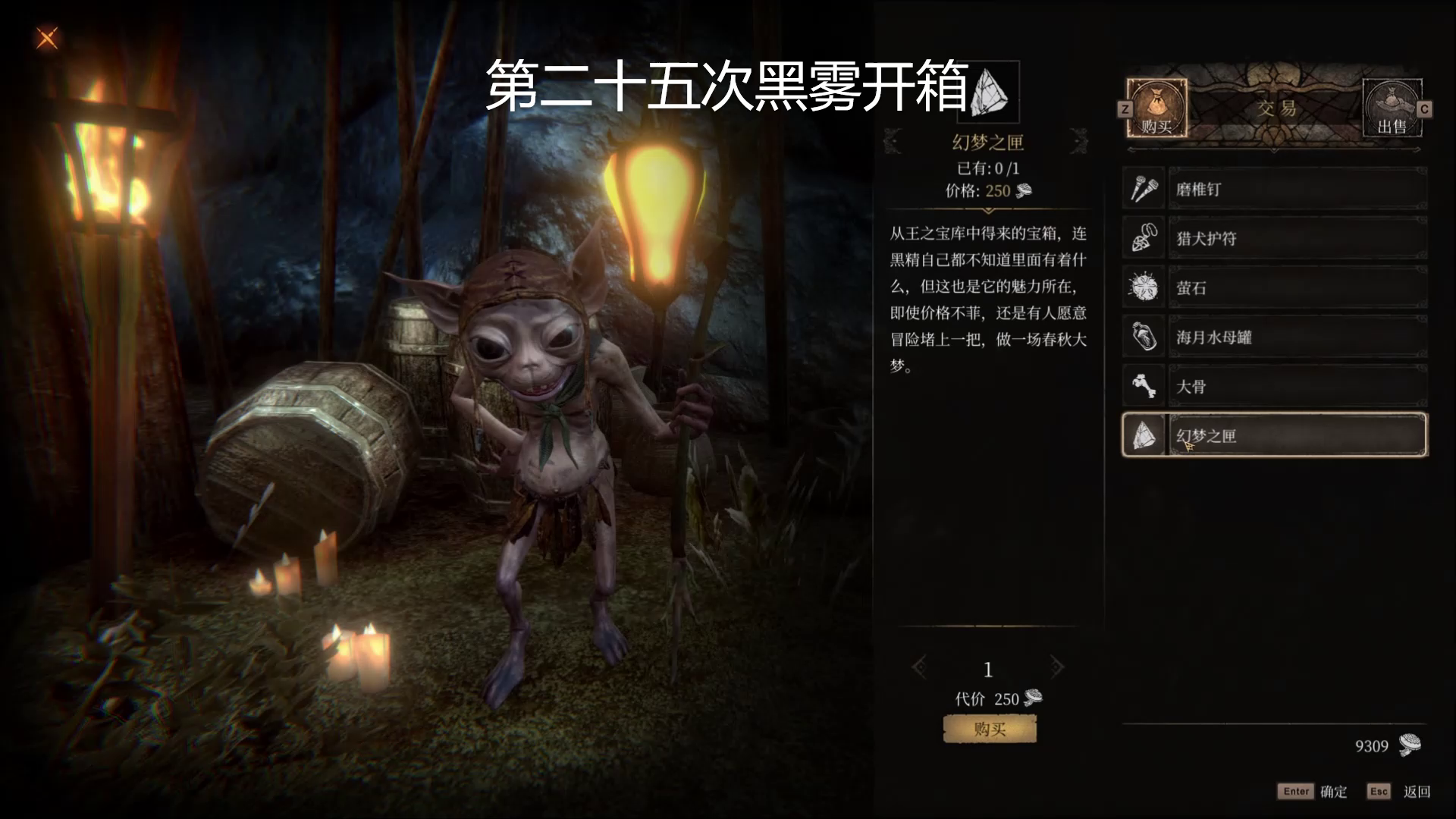 第二十五次黑雾开箱