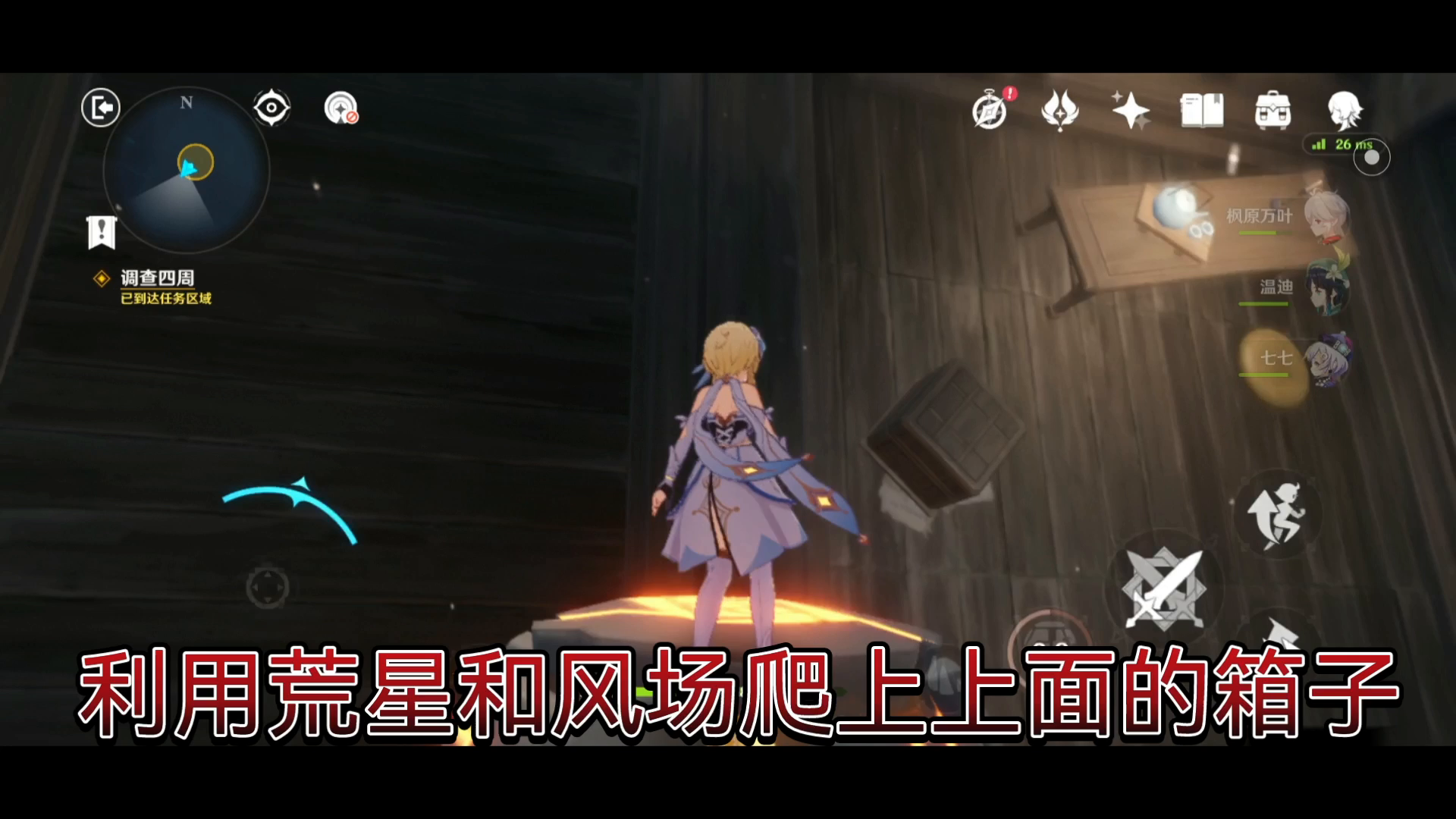 万叶家幻境场景卡出去的方法