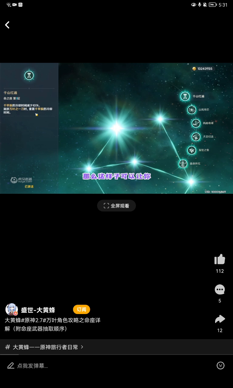 万叶优质攻略3—命座